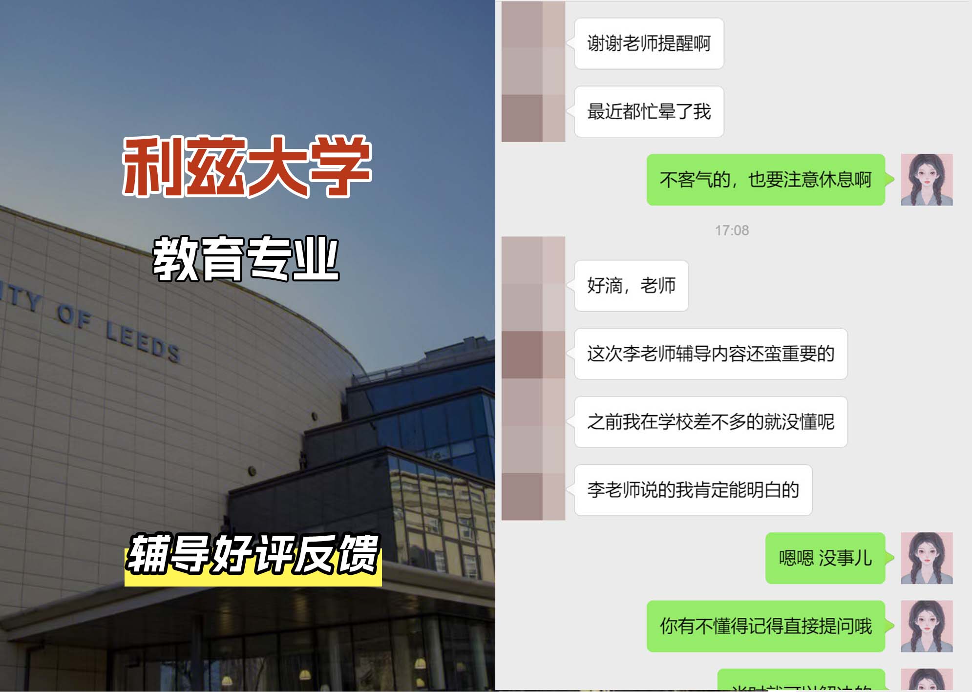 利兹大学leeds教育专业辅导好评反馈（一）