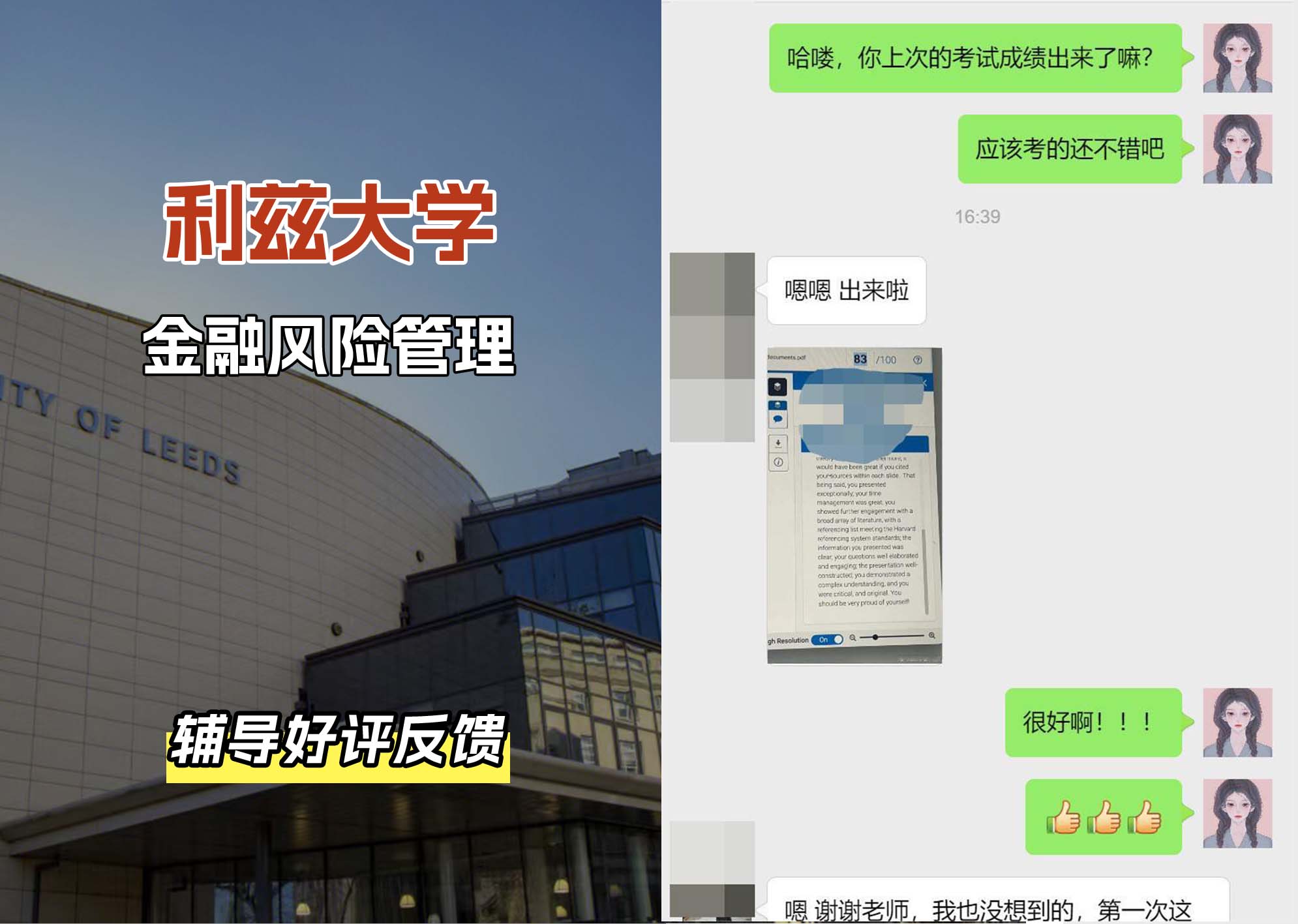 利兹大学leeds金融风险管理辅导好评反馈