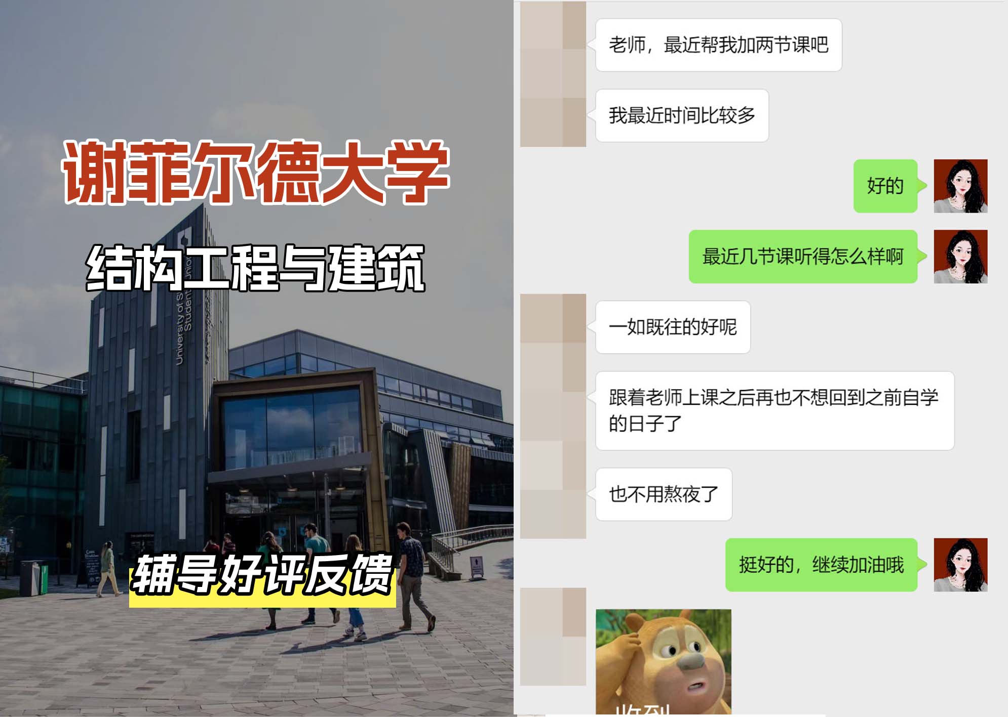 谢菲尔德大学谢大结构工程与建筑辅导好评反馈（二）