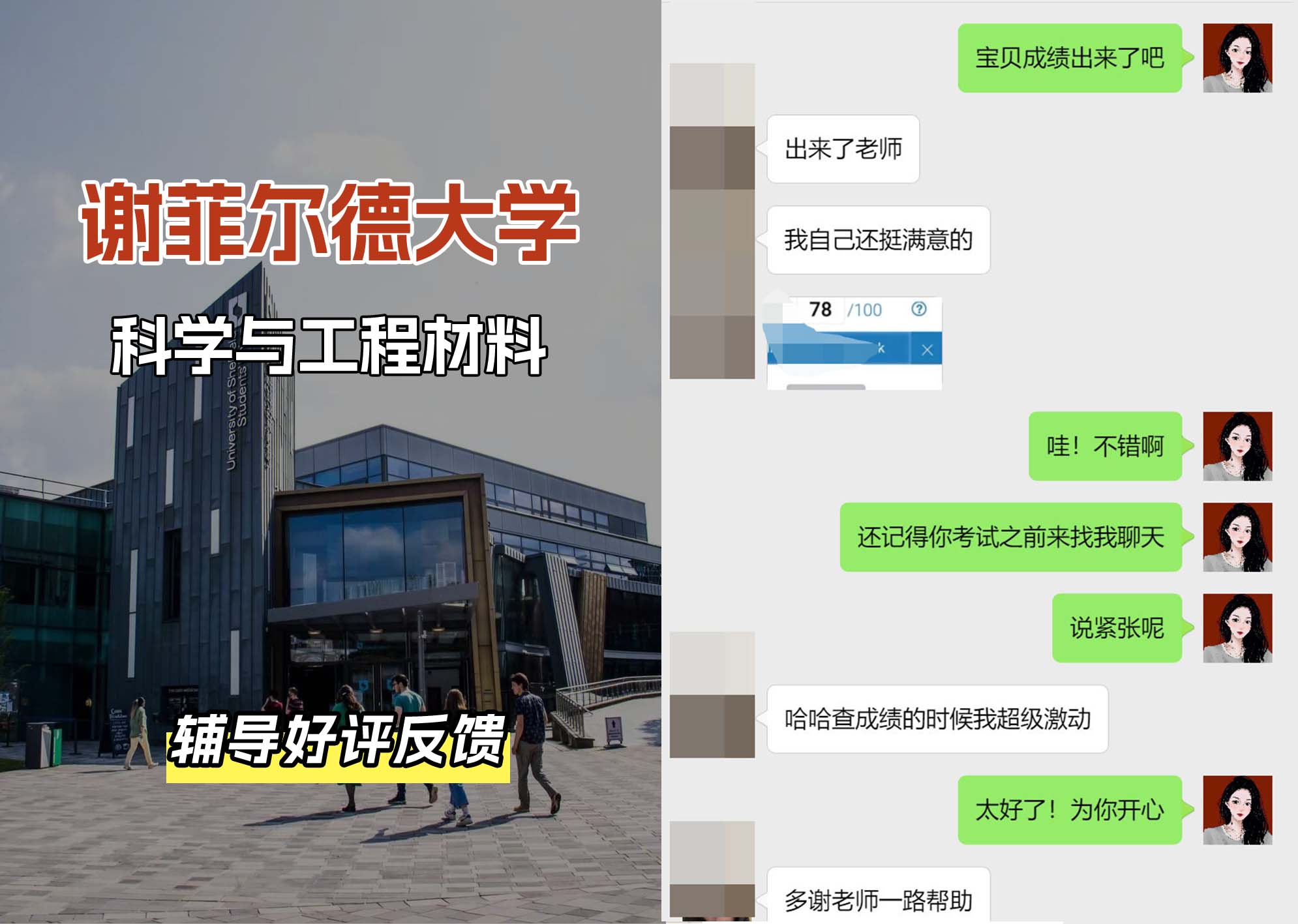 谢菲尔德大学谢大科学与工程材料辅导好评反馈