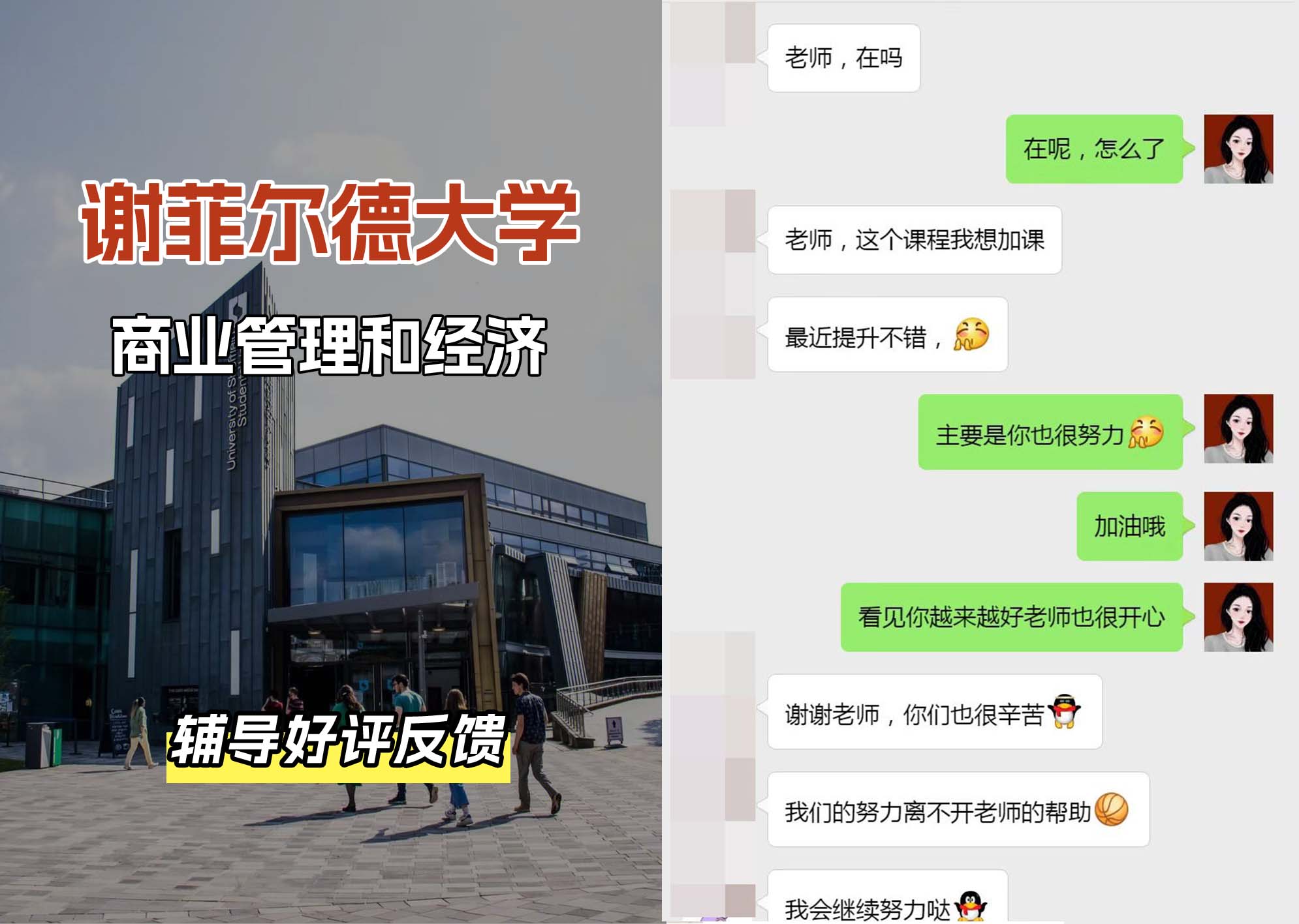 谢菲尔德大学谢大商业管理和经济辅导好评反馈（四）