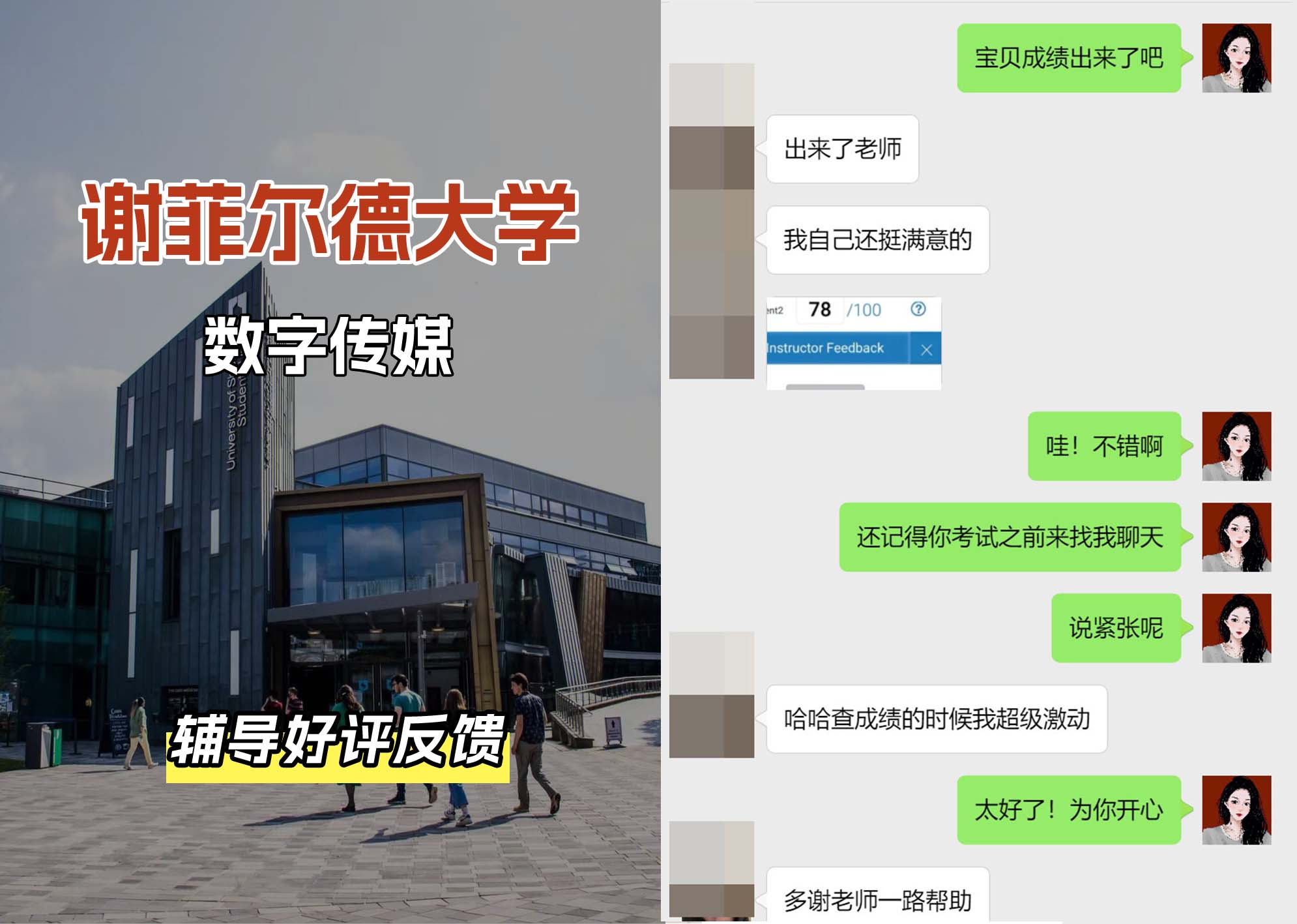 谢菲尔德大学谢大数字传媒辅导好评反馈（一）