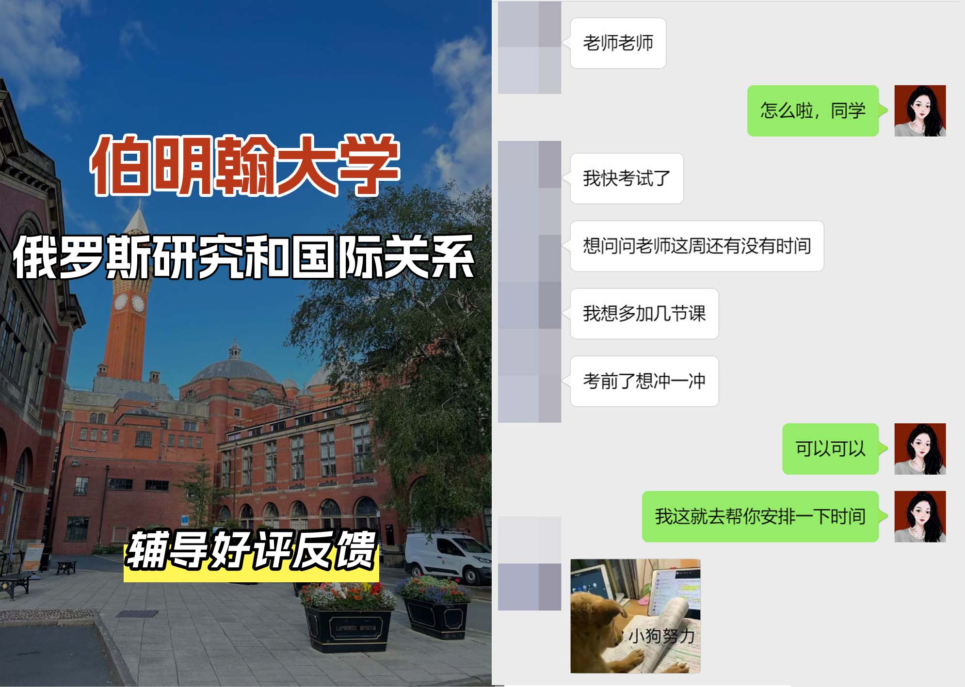 伯明翰大学伯大俄罗斯研究和国际关系辅导好评反馈