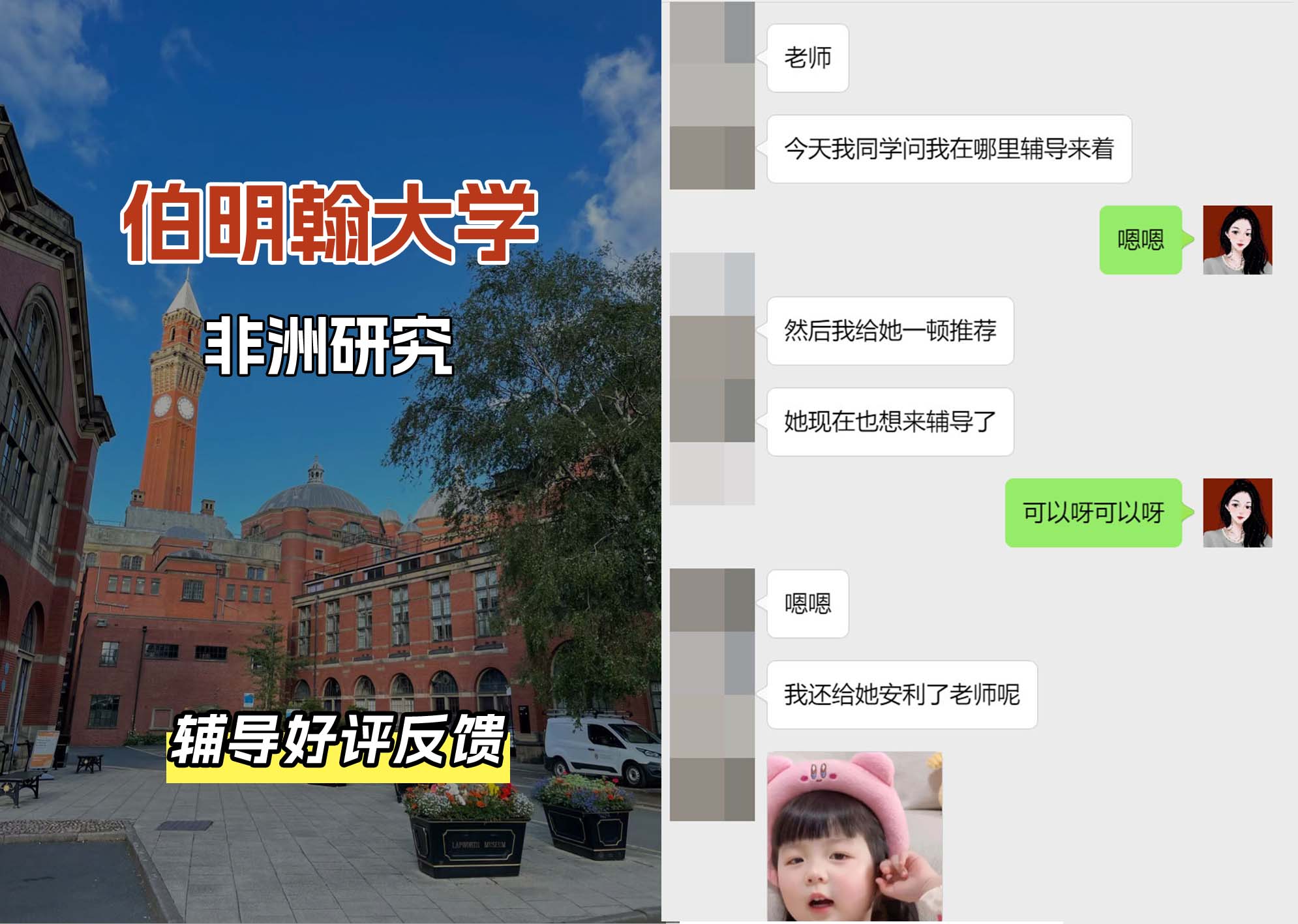 伯明翰大学伯大非洲研究辅导好评反馈