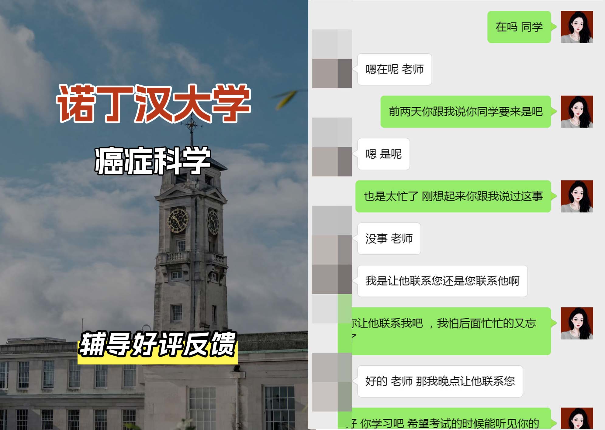 诺丁汉大学诺大癌症科学辅导好评反馈（二）