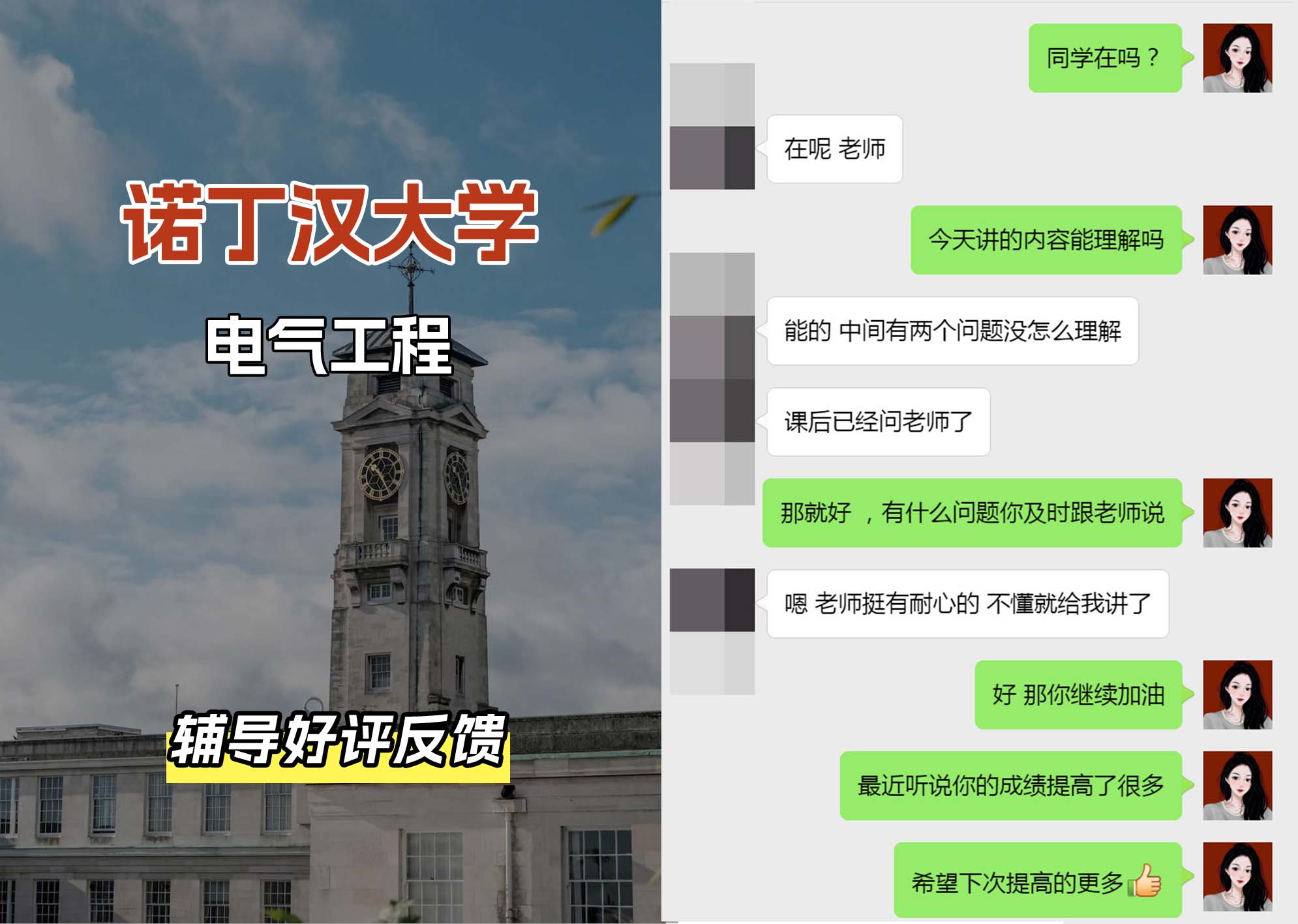 诺丁汉大学诺大电气工程辅导好评反馈（一）