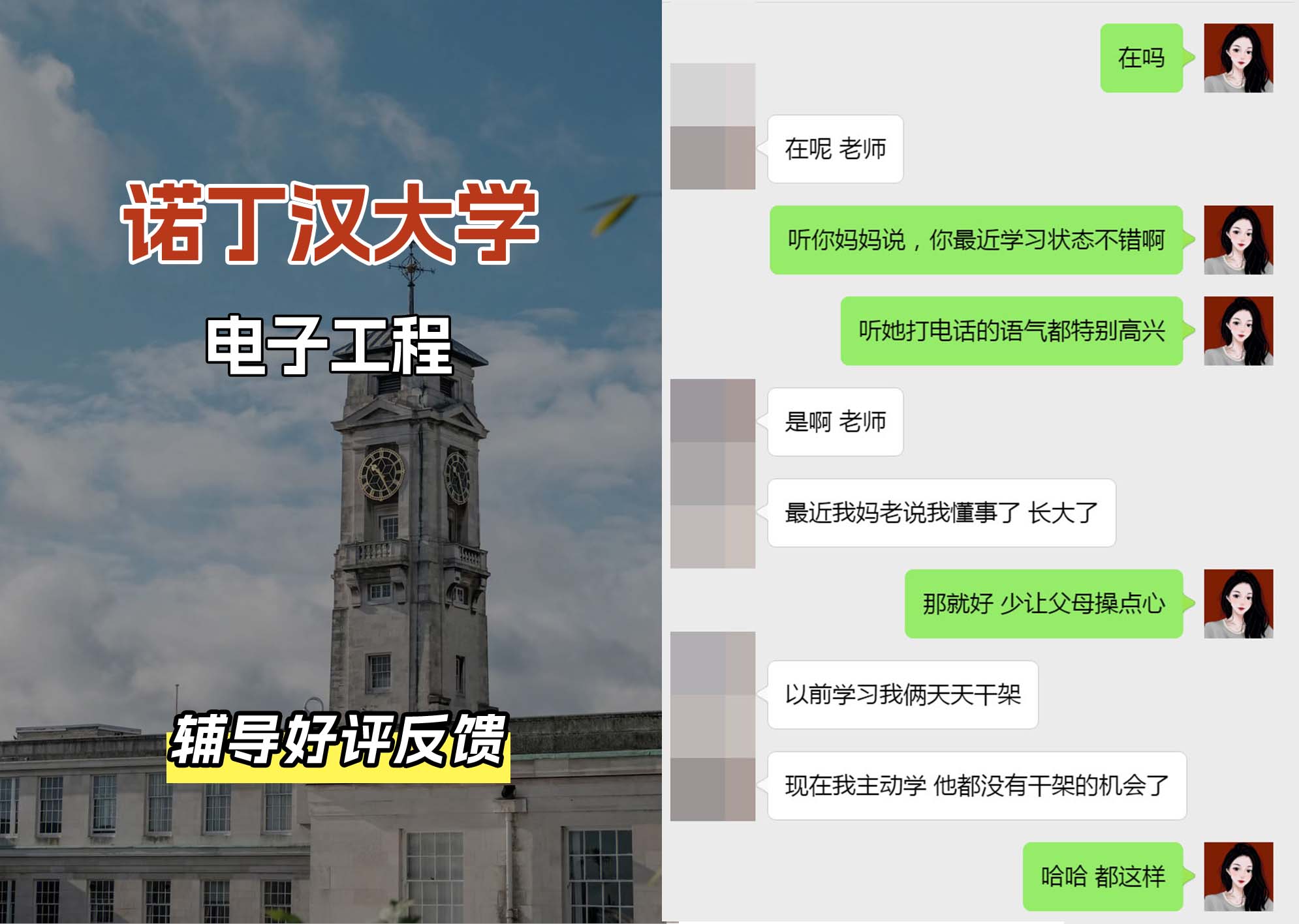 诺丁汉大学诺大电子工程辅导好评反馈（二）