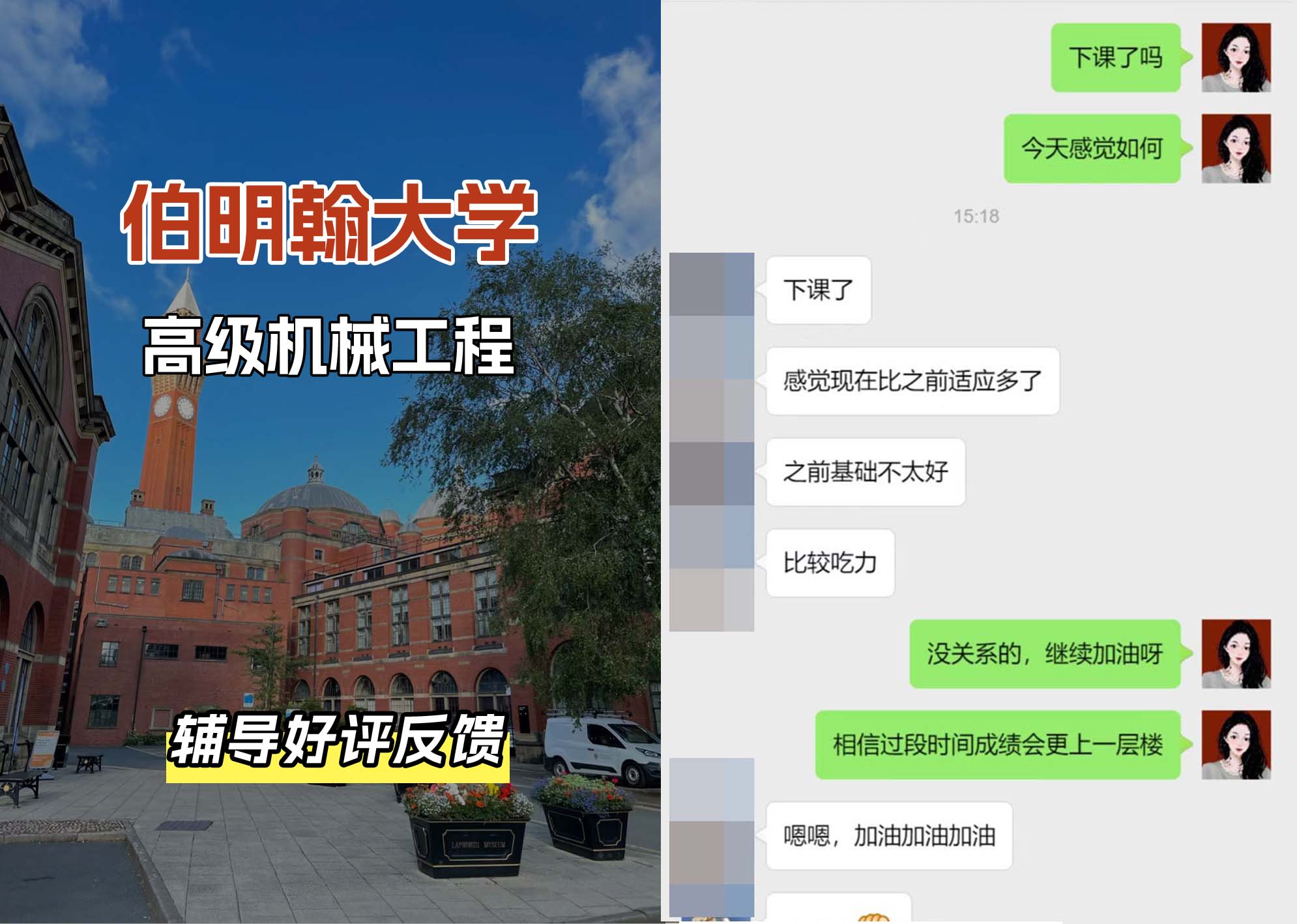 伯明翰大学伯大高级机械工程辅导好评反馈
