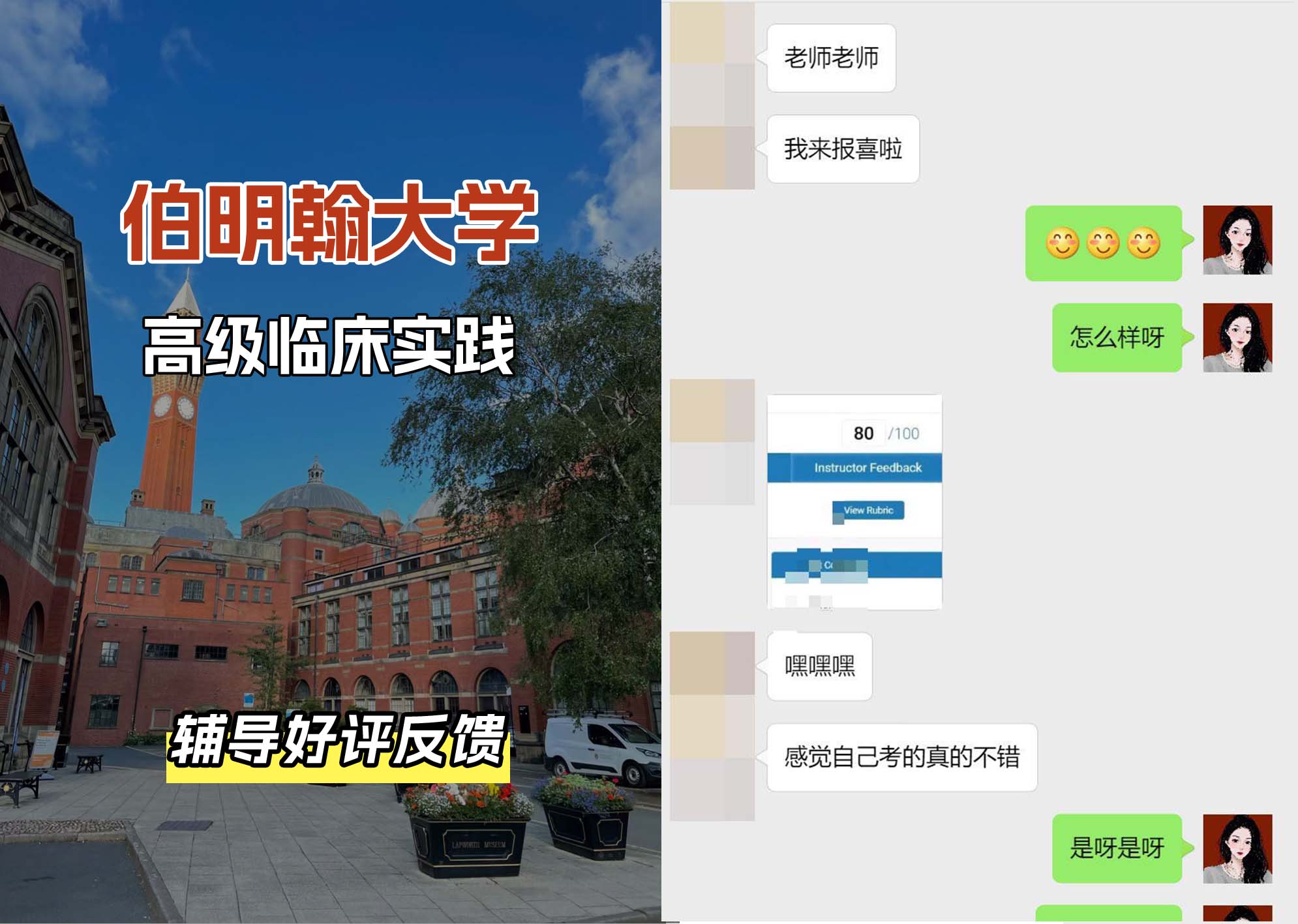 伯明翰大学伯大高级临床实践辅导好评反馈