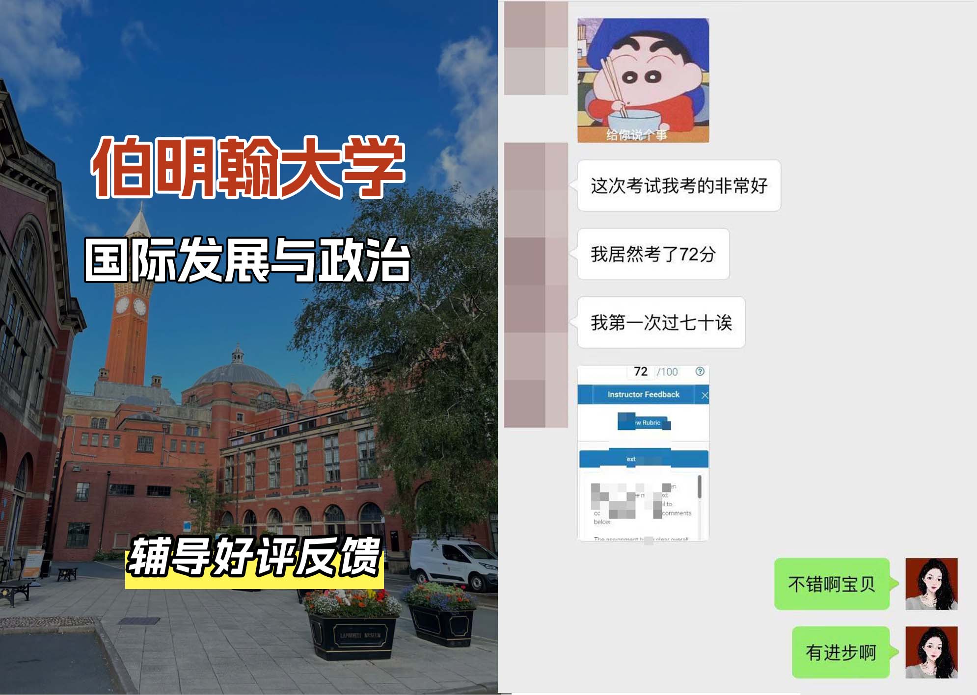 伯明翰大学伯大国际发展与政治辅导好评反馈（一）