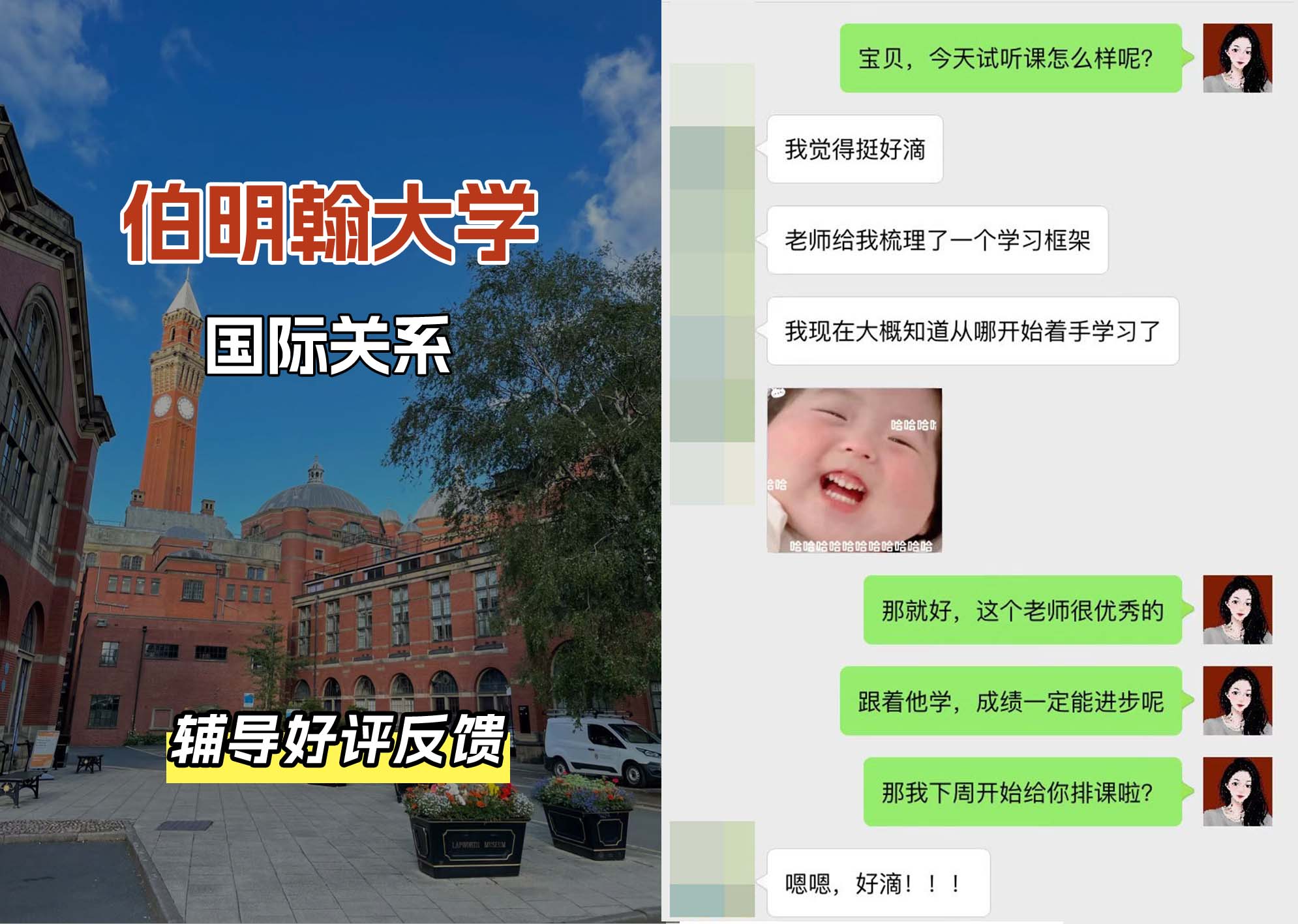 伯明翰大学伯大国际关系辅导好评反馈