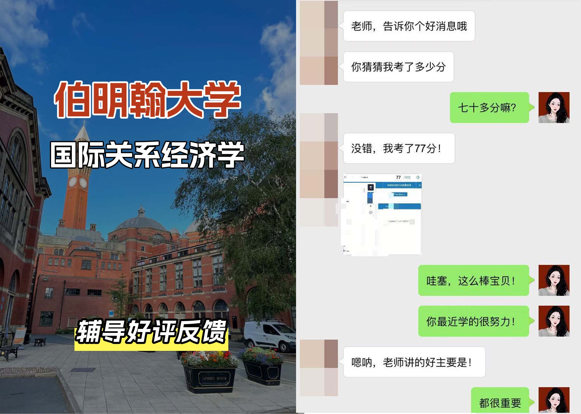 伯明翰大学伯大国际关系经济学辅导好评反馈