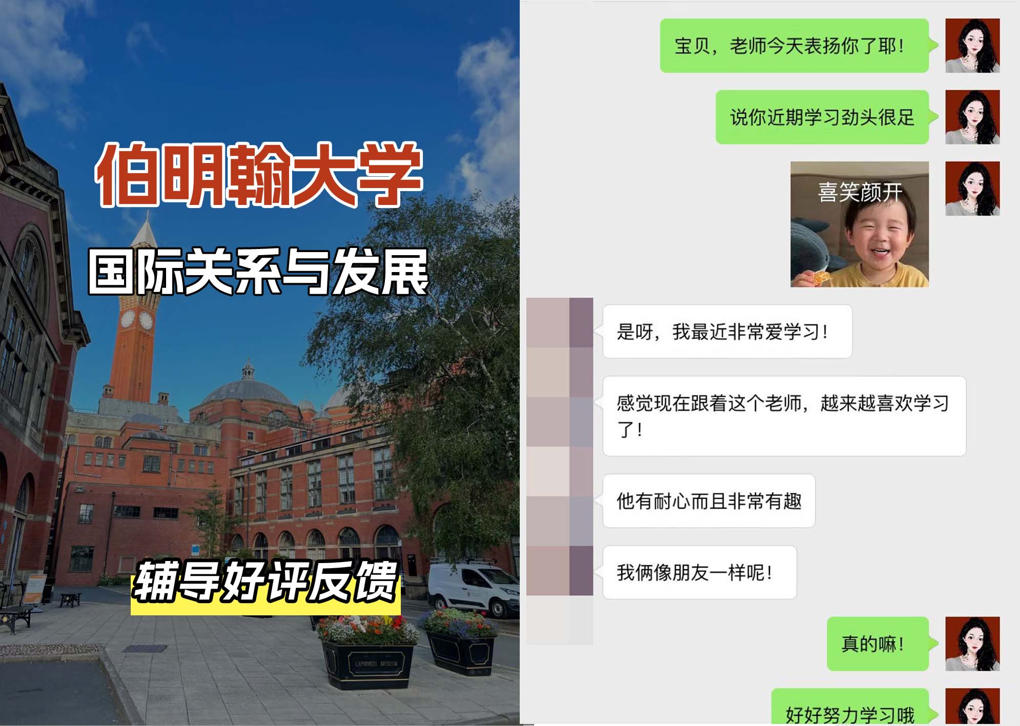 伯明翰大学伯大国际关系与发展辅导好评反馈（一）
