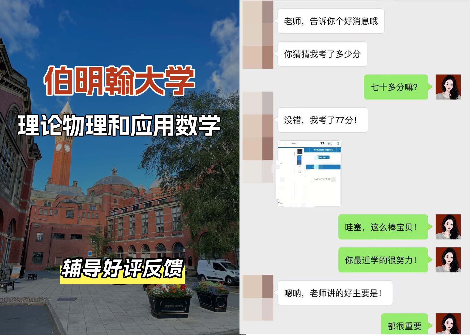 伯明翰大学伯大理论物理和应用数学辅导好评反馈（二）