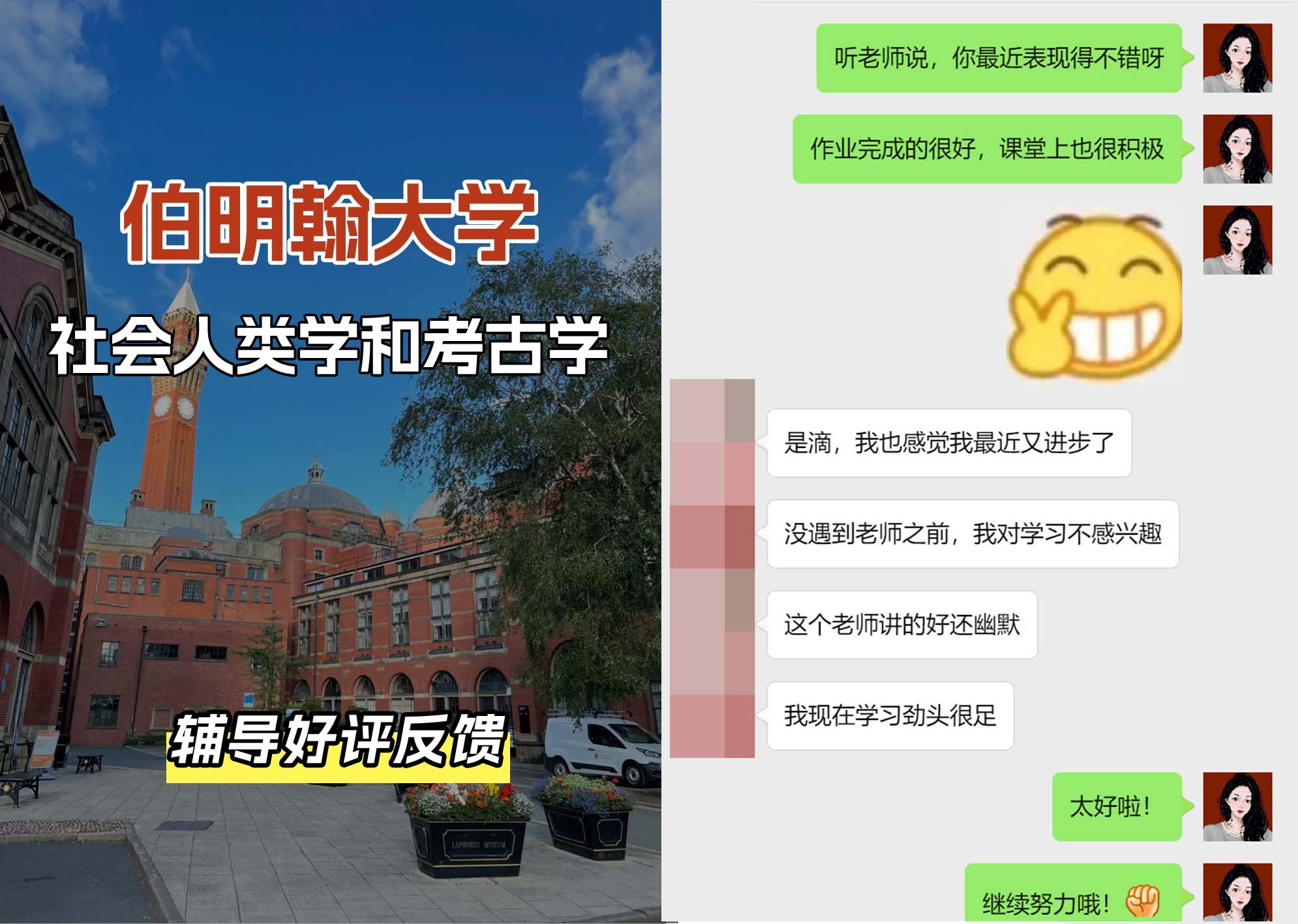 伯明翰大学伯大社会人类学和考古学辅导好评反馈