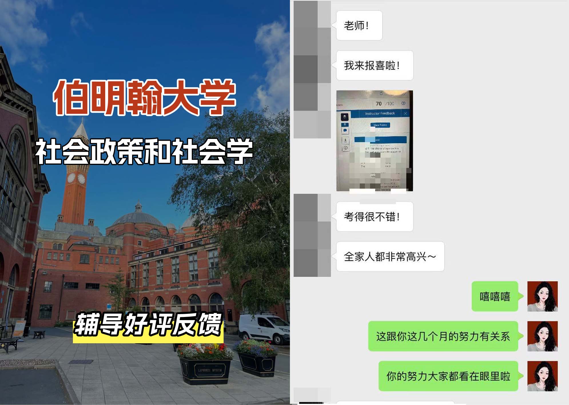 伯明翰大学伯大社会政策和社会学辅导好评反馈（一）