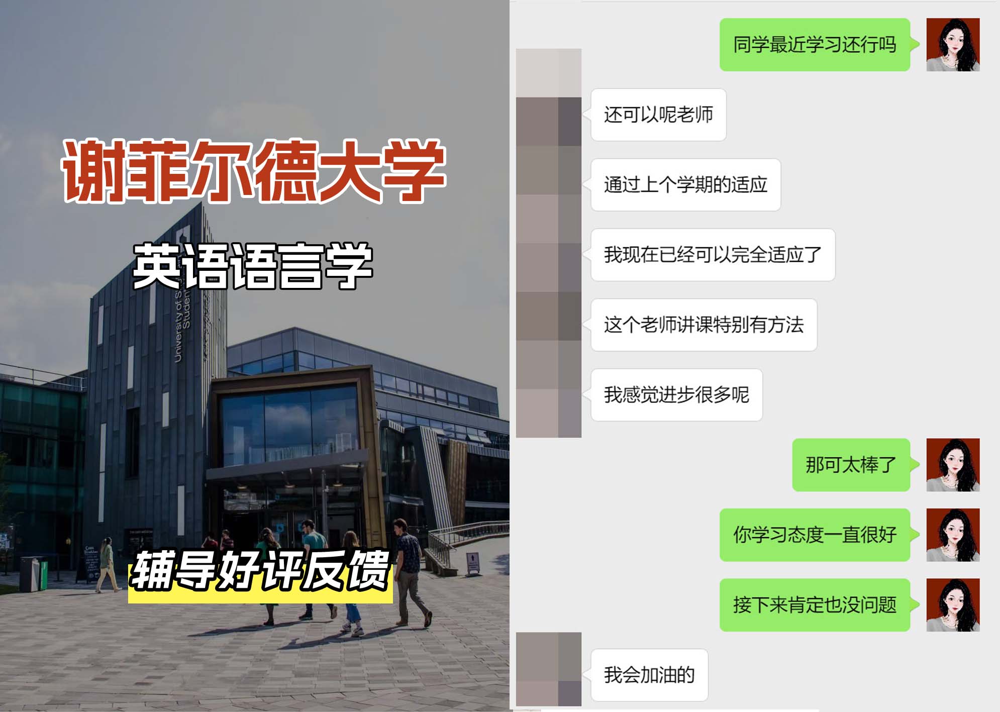 谢菲尔德大学谢大英语语言学辅导好评反馈