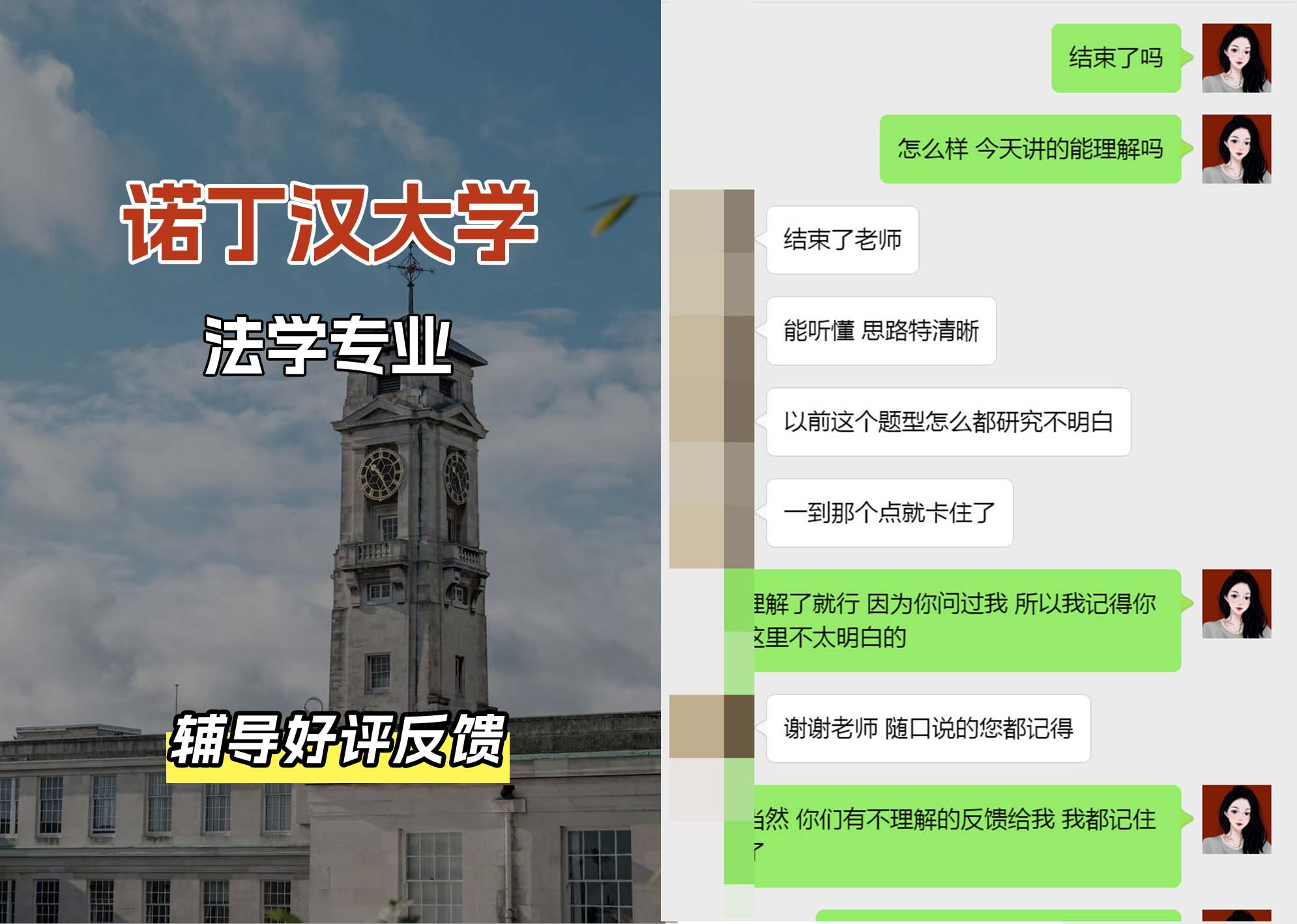 诺丁汉大学诺大法学专业辅导好评反馈（一）