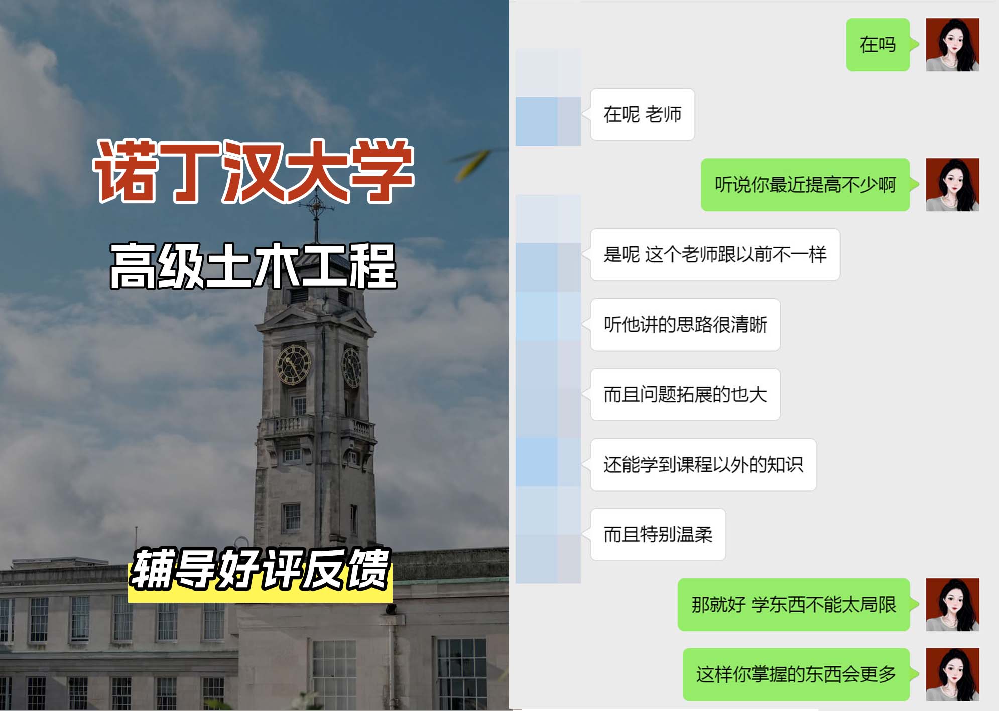 诺丁汉大学诺大高级土木工程辅导好评反馈（二）