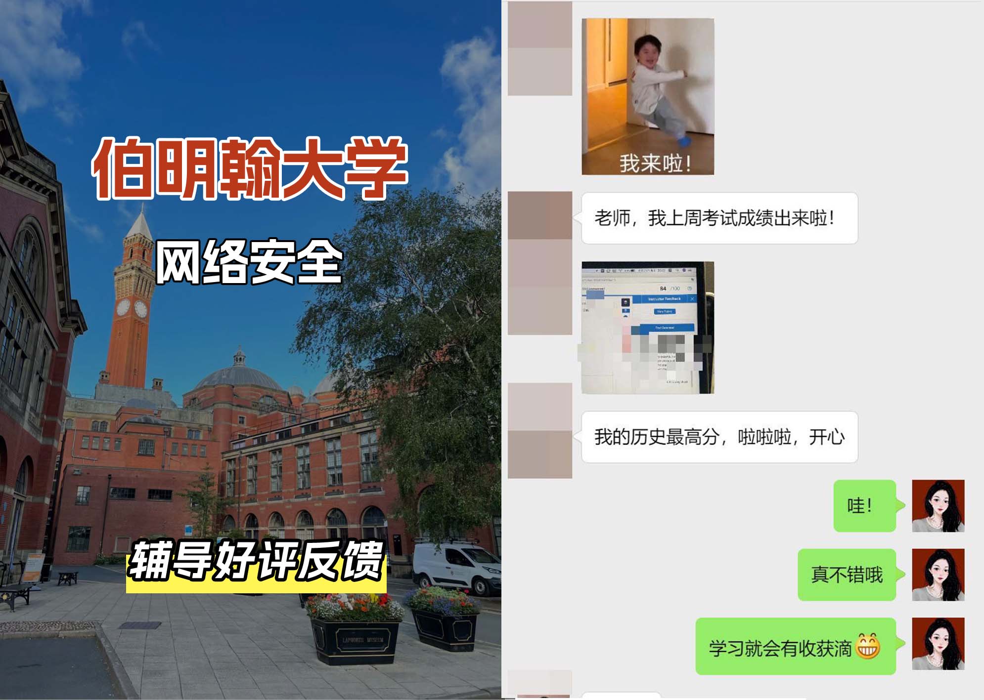 伯明翰大学伯大网络安全辅导好评反馈
