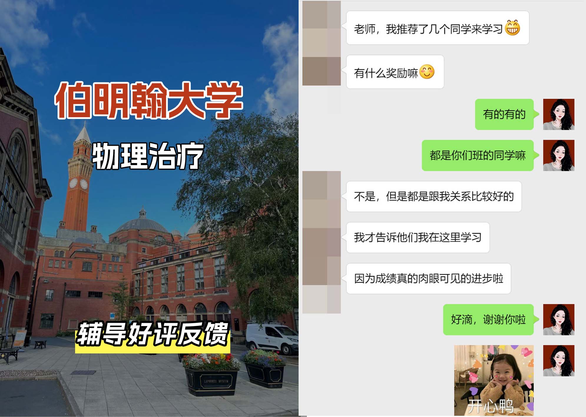 伯明翰大学伯大物理治疗辅导好评反馈