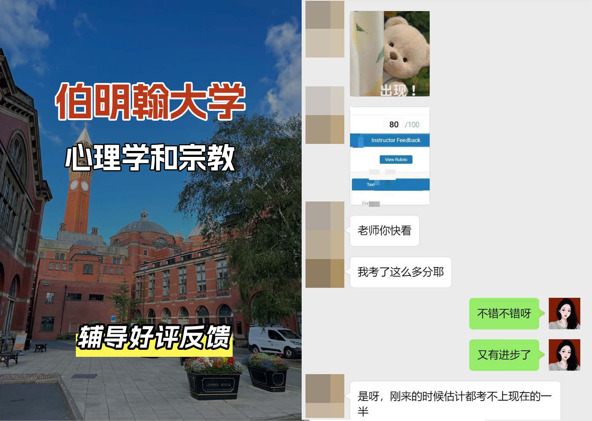 伯明翰大学伯大心理学和宗教辅导好评反馈