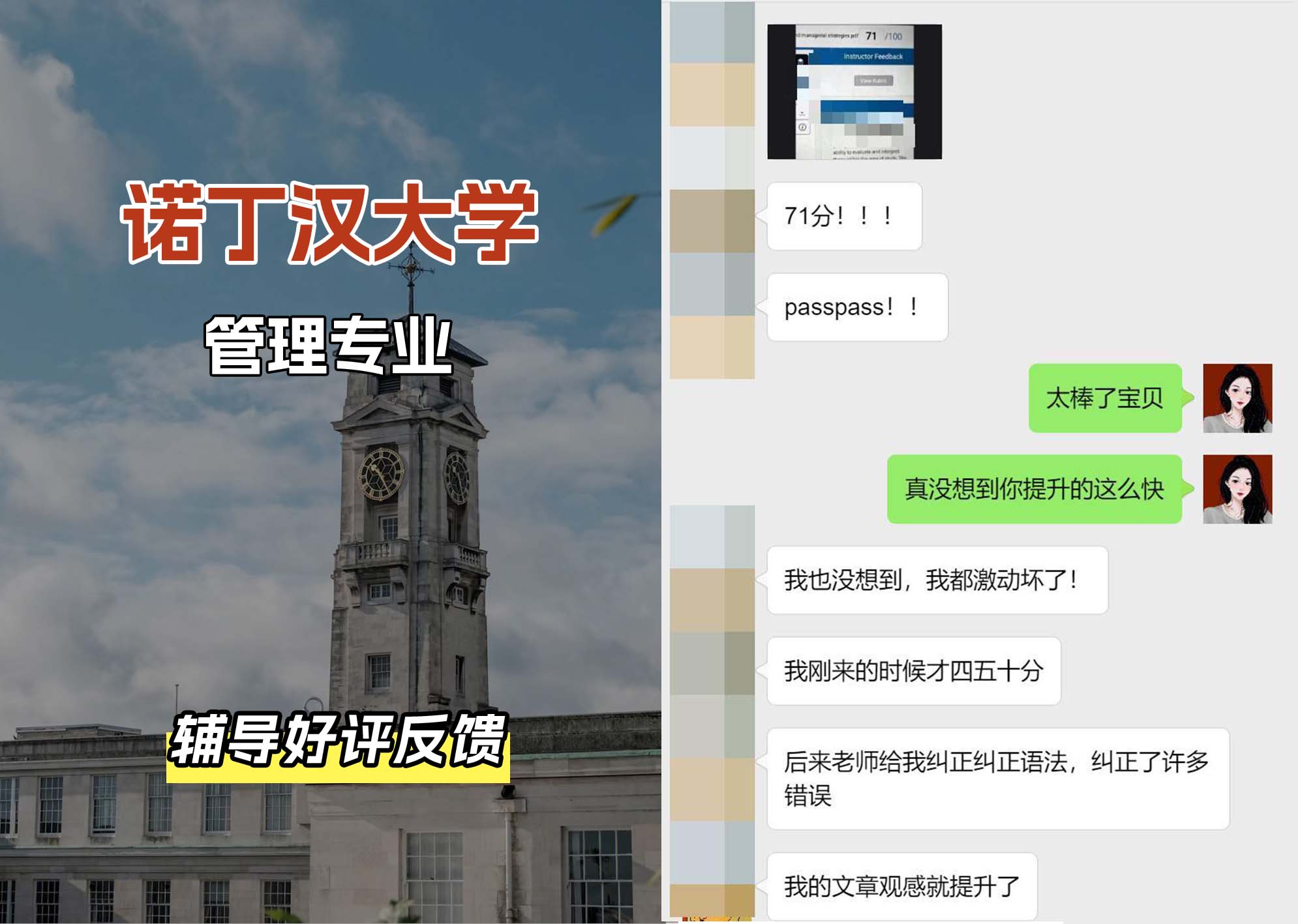 诺丁汉大学诺大管理专业辅导好评反馈（二）