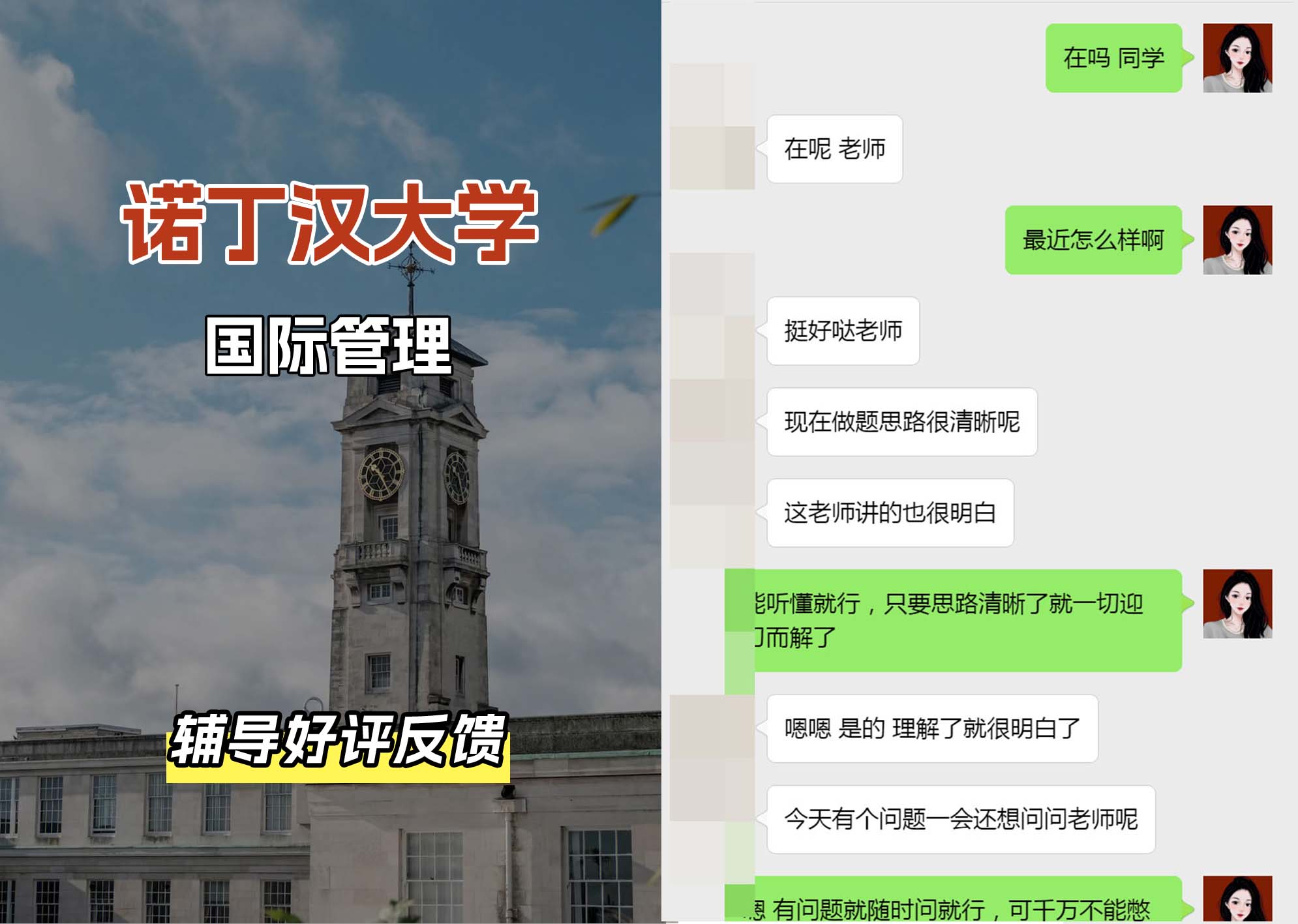 诺丁汉大学诺大国际管理辅导好评反馈（一）