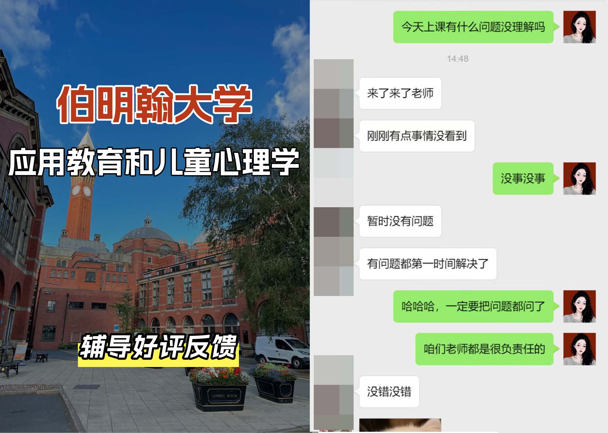 伯明翰大学伯大应用教育和儿童心理学辅导好评反馈