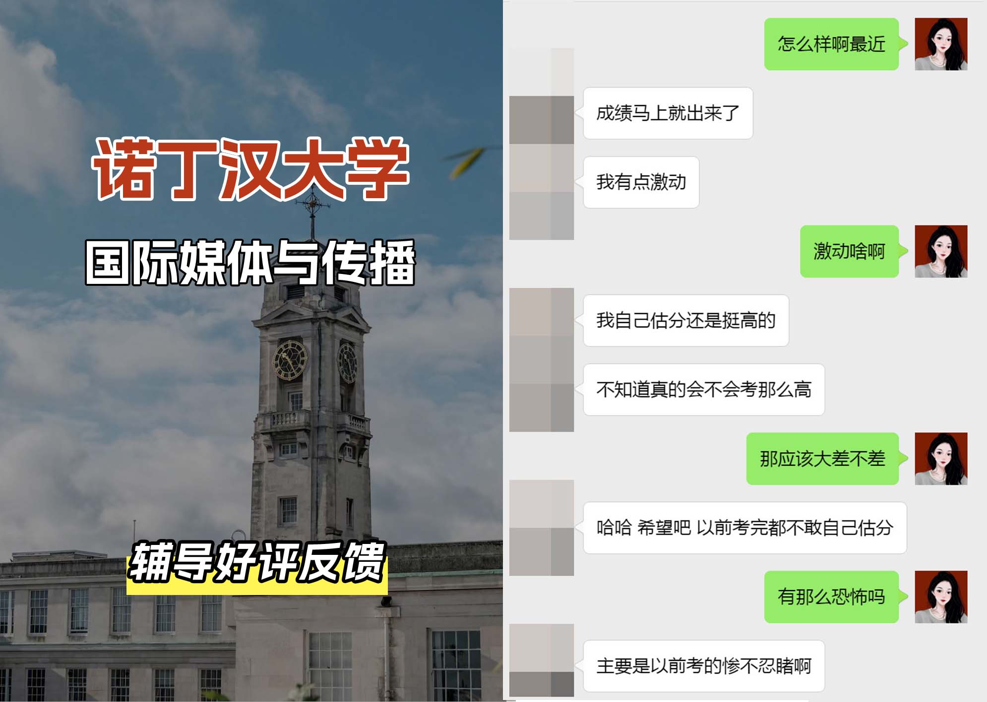 诺丁汉大学诺大国际媒体与传播辅导好评反馈（二）