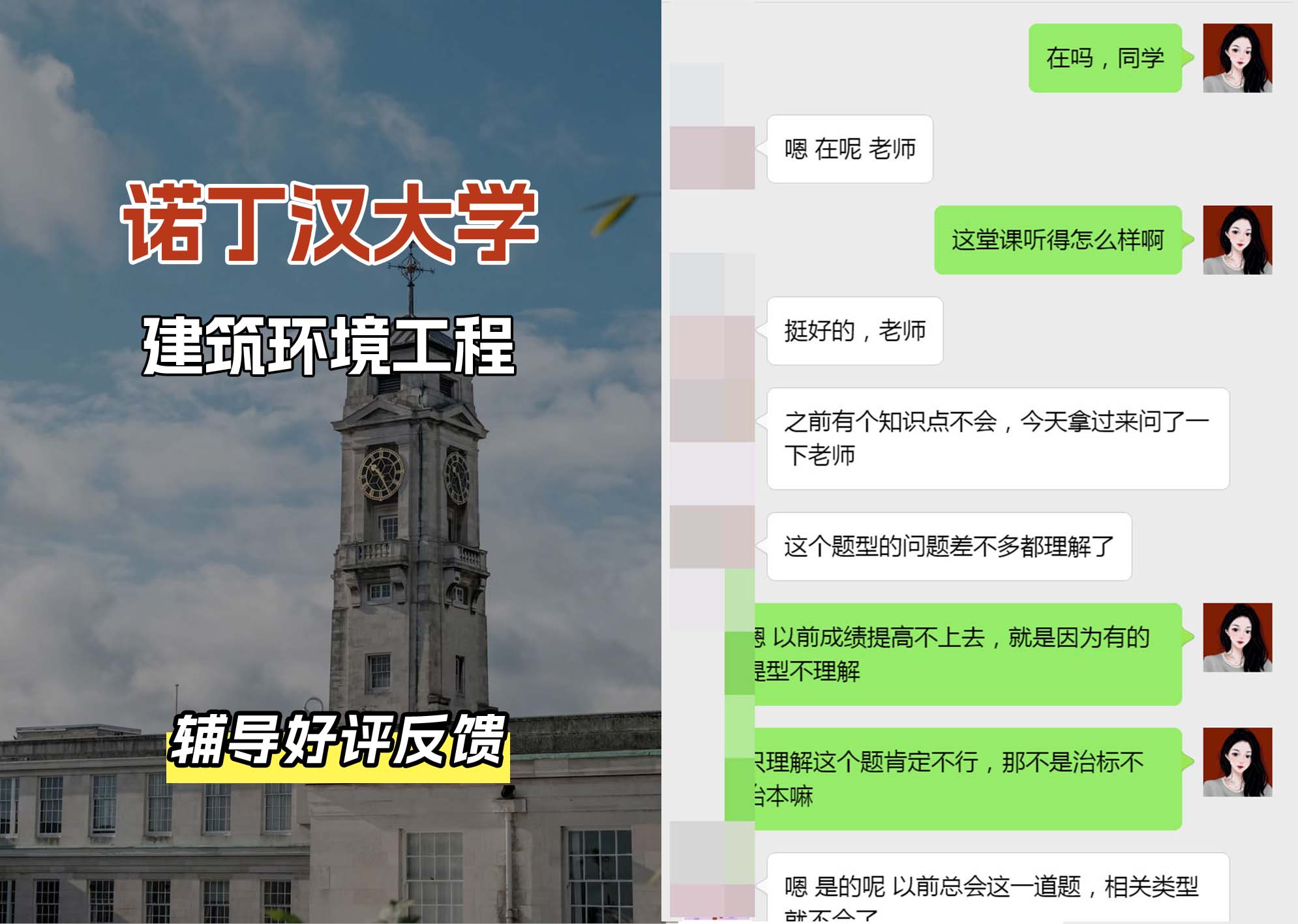 诺丁汉大学诺大建筑环境工程辅导好评反馈（一）