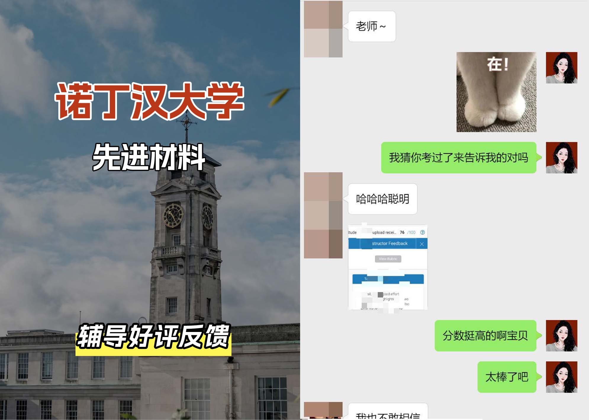 诺丁汉大学诺大先进材料辅导好评反馈