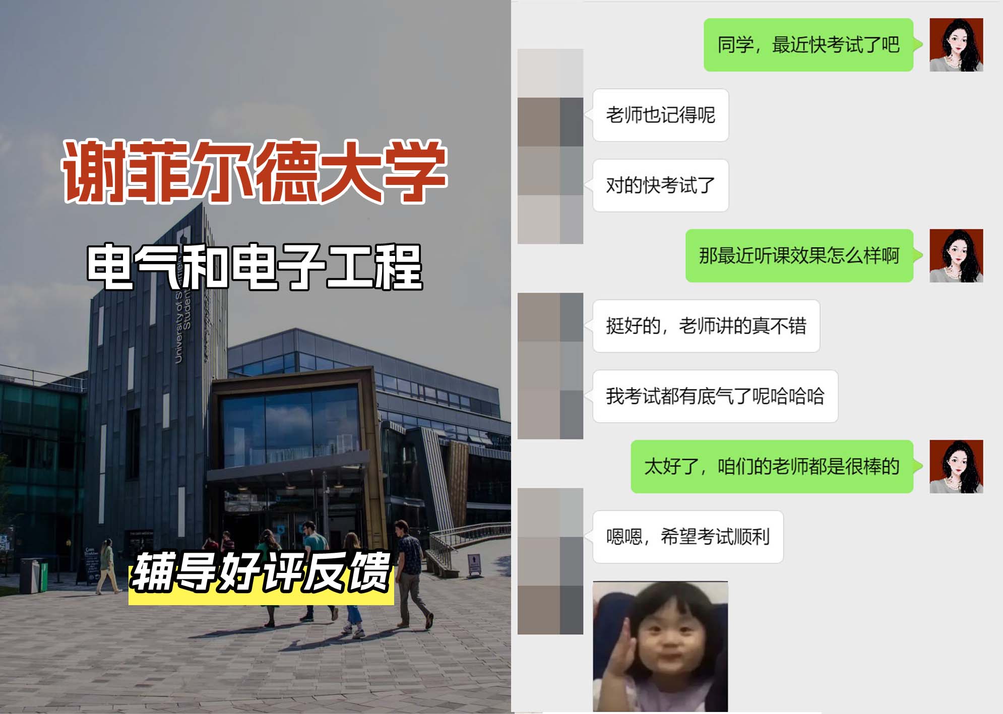 谢菲尔德大学谢大电气和电子工程辅导好评反馈（四）