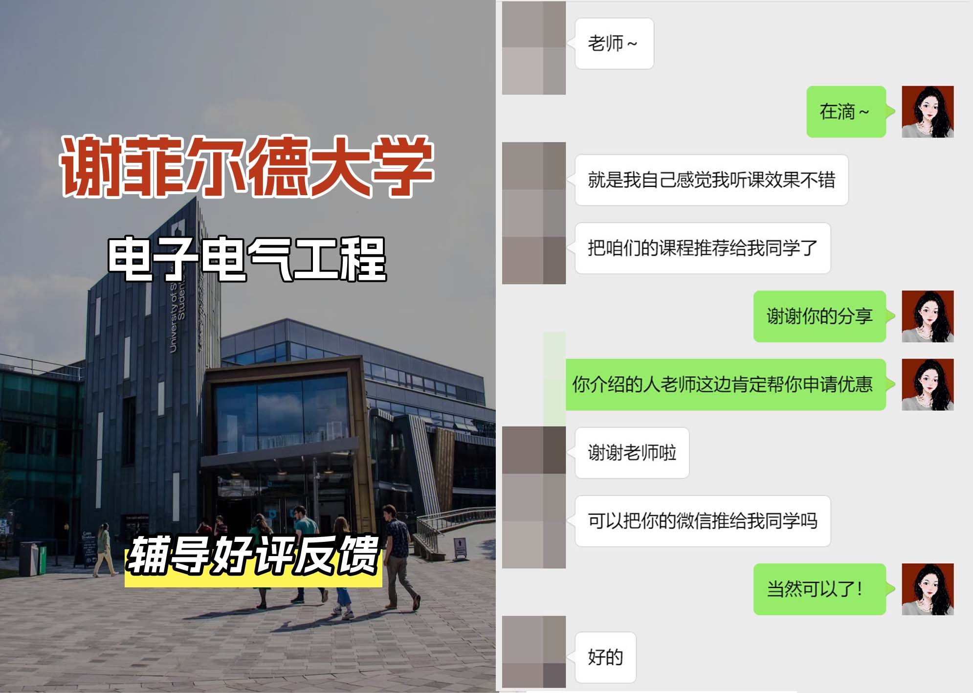 谢菲尔德大学谢大电子电气工程辅导好评反馈（一）