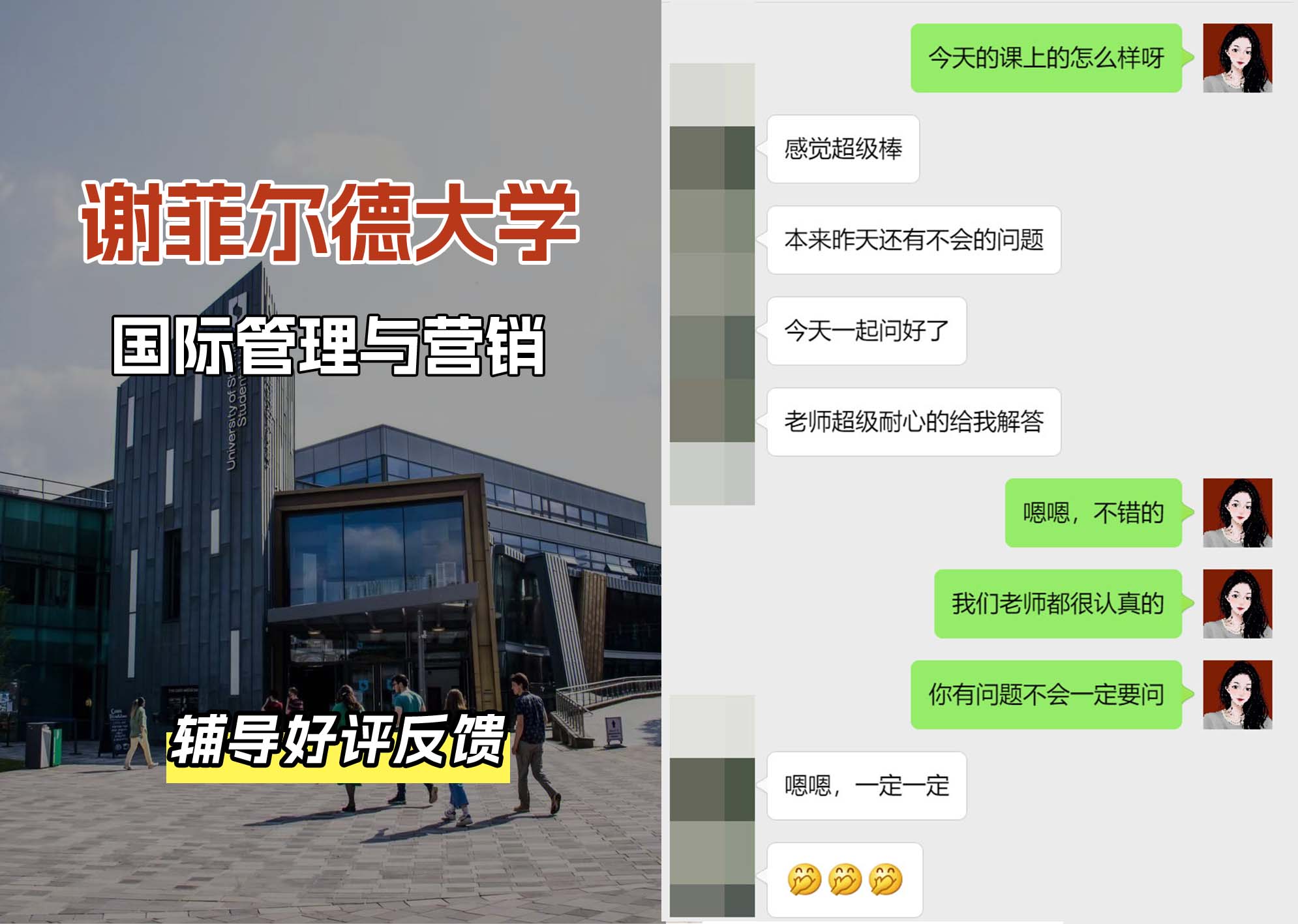 谢菲尔德大学谢大国际管理与营销辅导好评反馈