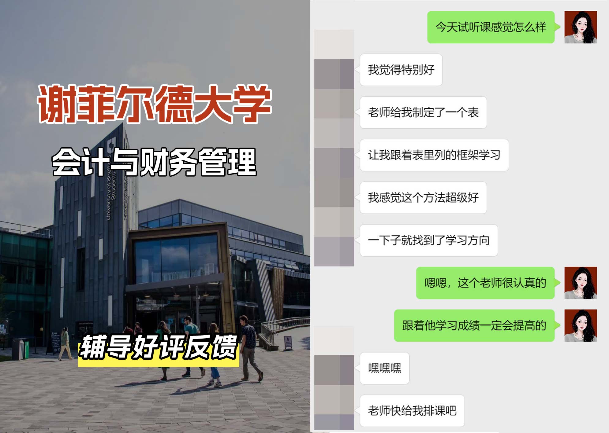 谢菲尔德大学谢大会计与财务管理辅导好评反馈（一）