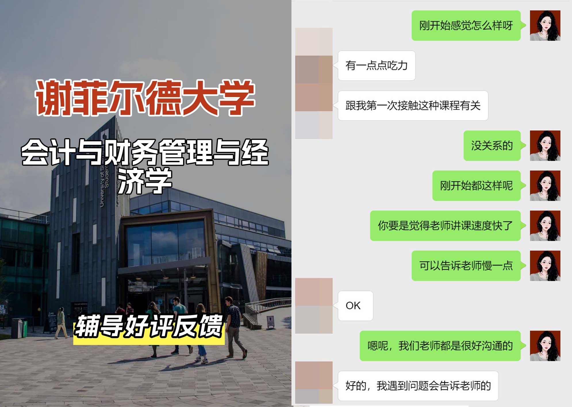 谢菲尔德大学谢大会计与财务管理与经济学辅导好评反馈（一）