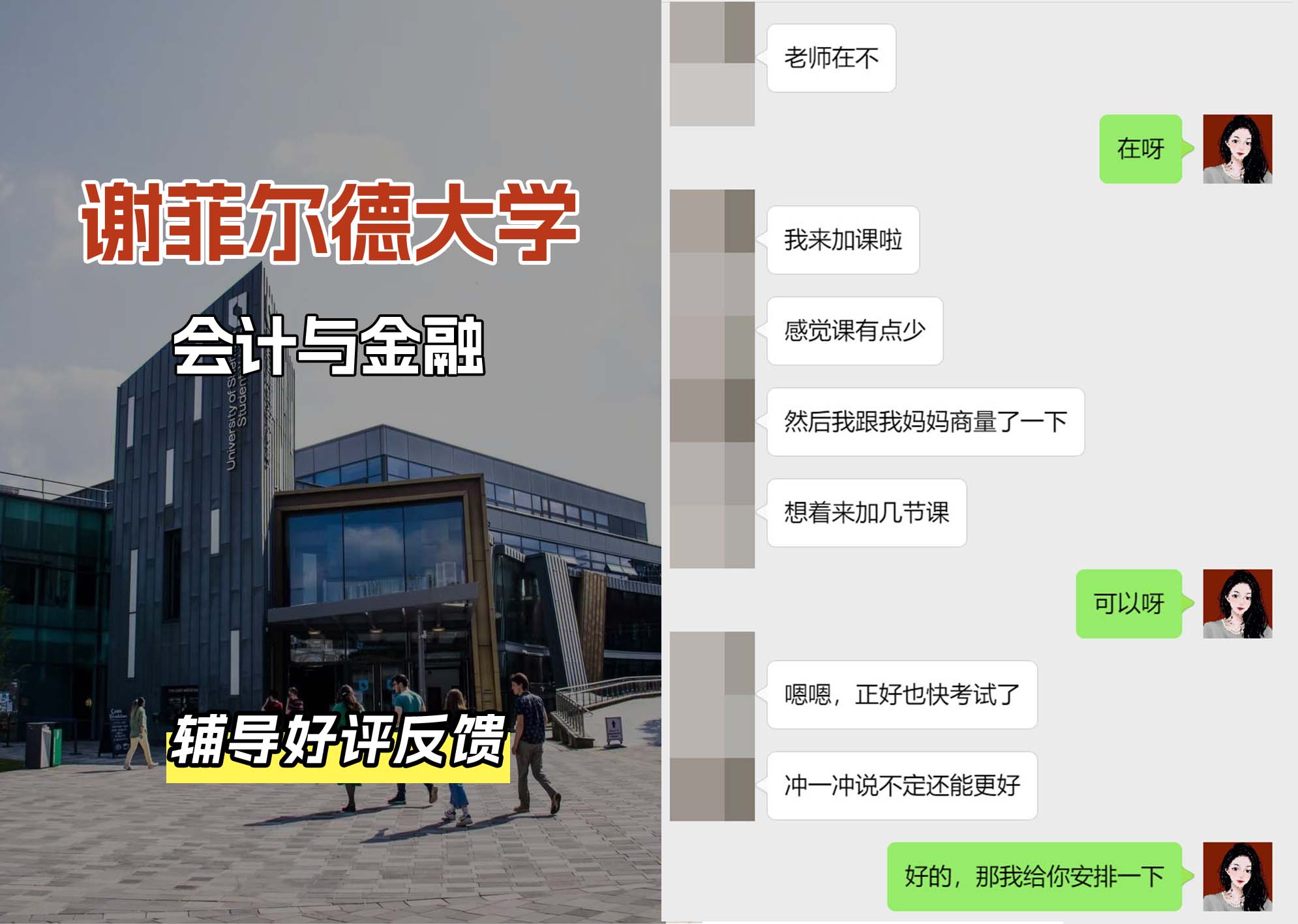 谢菲尔德大学谢大会计与金融辅导好评反馈