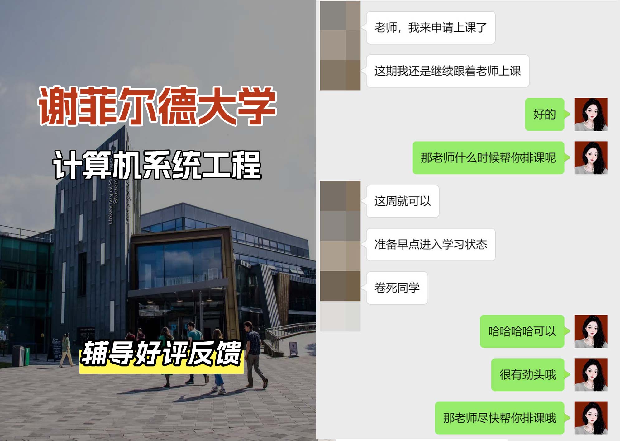 谢菲尔德大学谢大计算机系统工程辅导好评反馈（一）