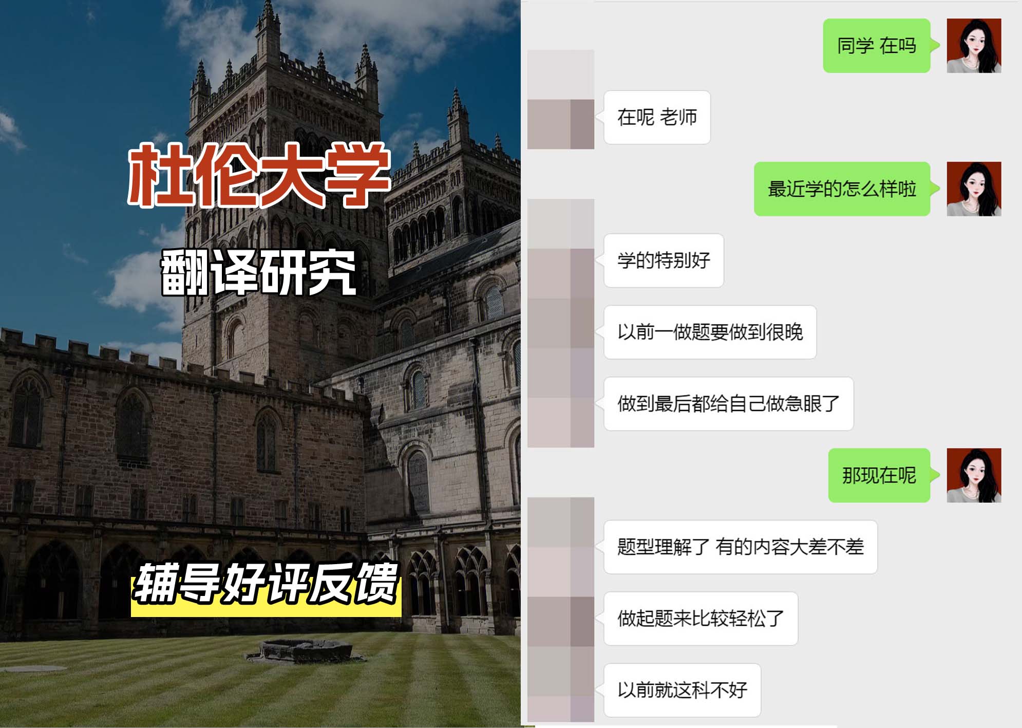 杜伦大学DUR翻译研究辅导好评反馈