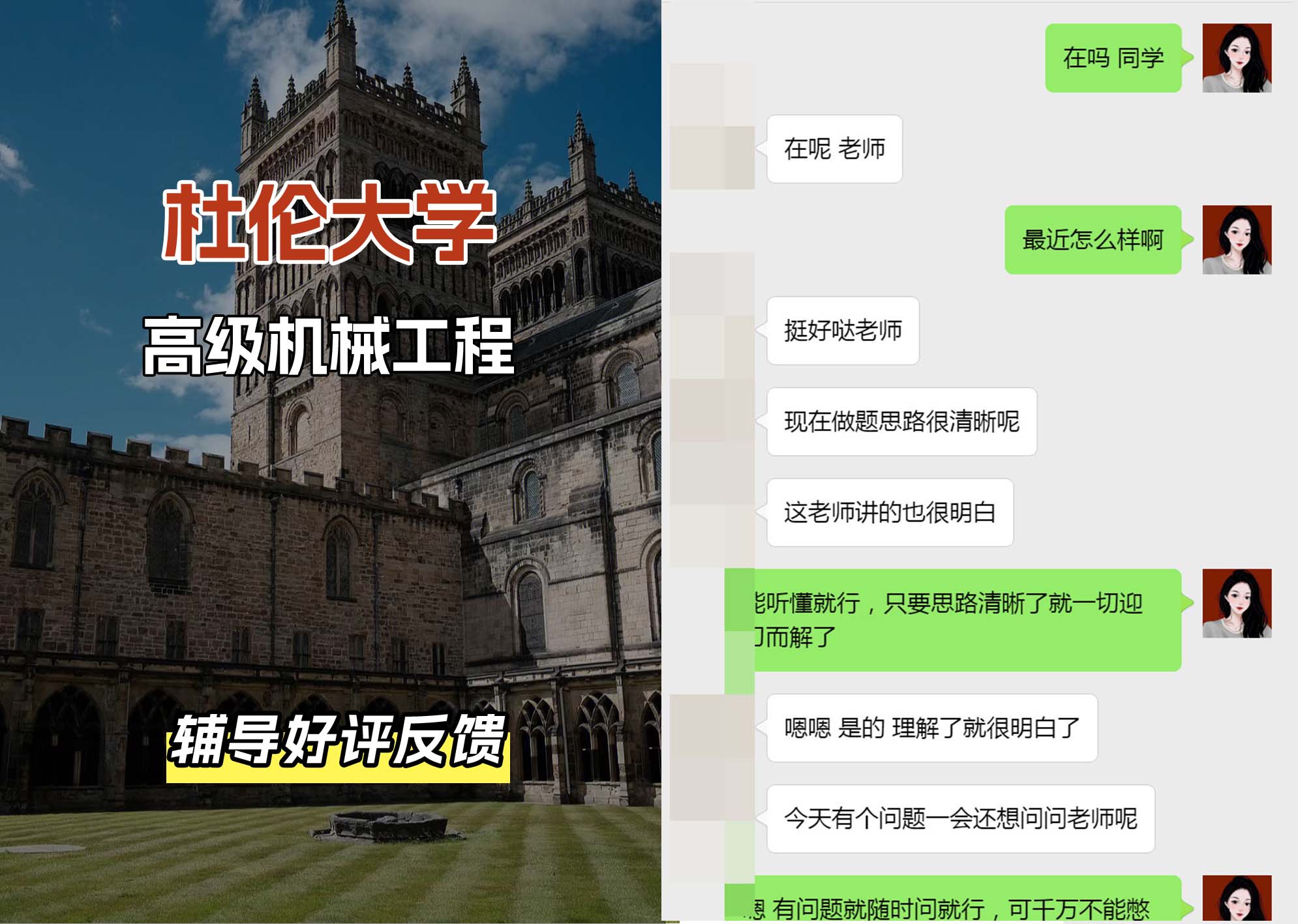 杜伦大学DUR高级机械工程辅导好评反馈