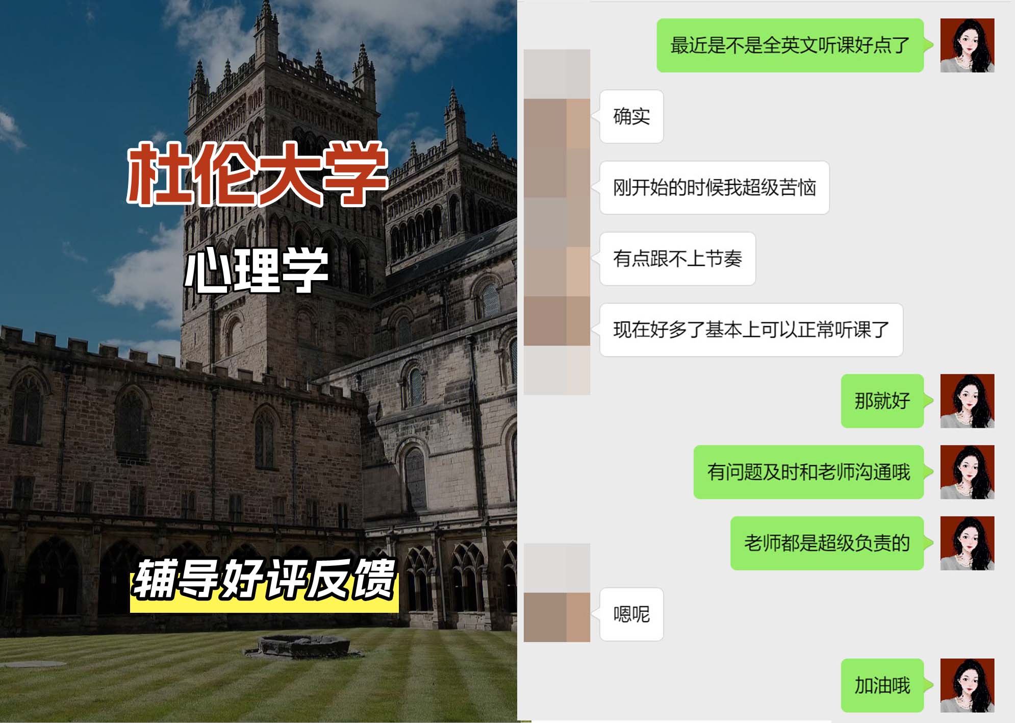 杜伦大学DUR心理学辅导好评反馈（一）