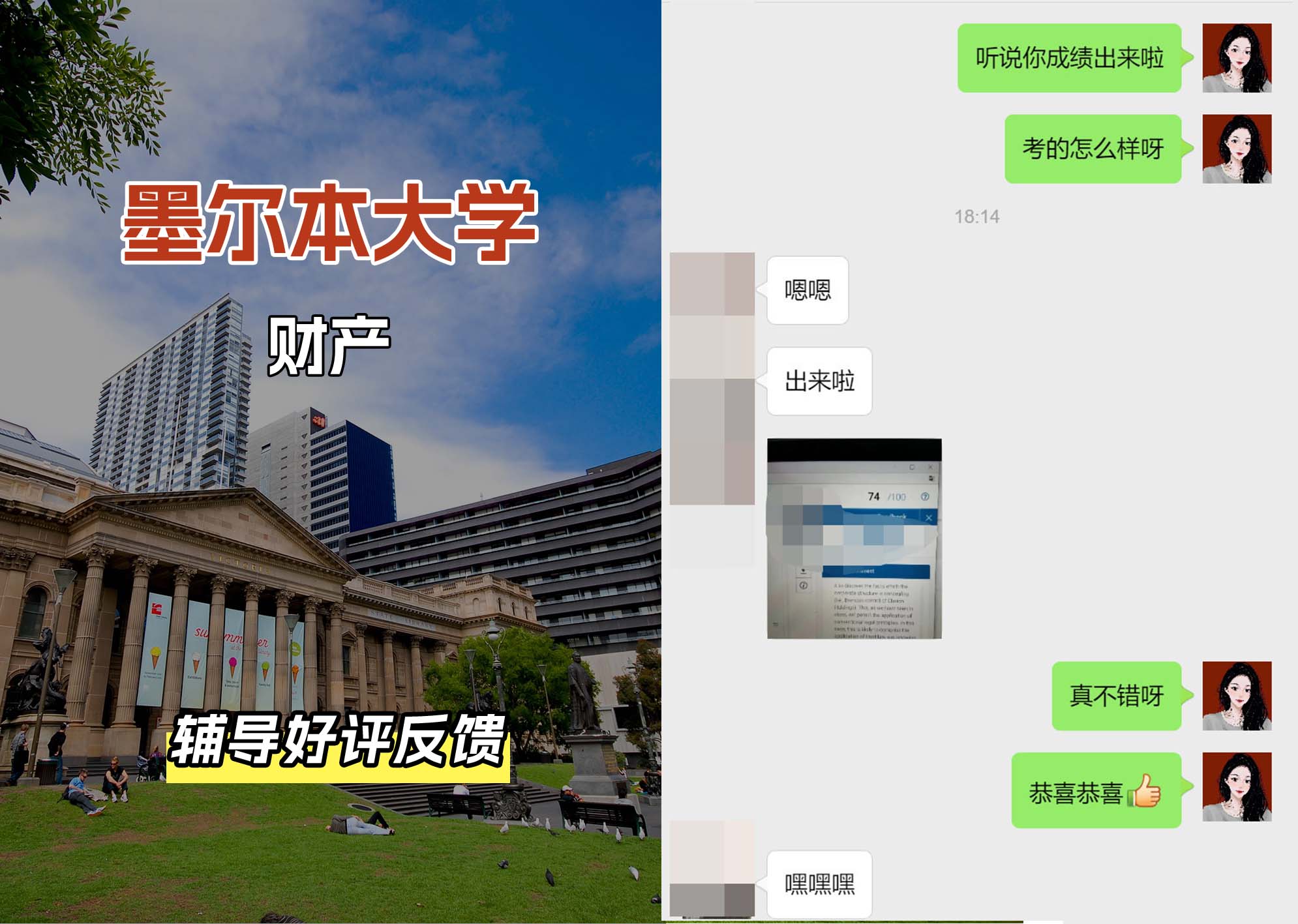 墨尔本大学墨大财产辅导好评反馈