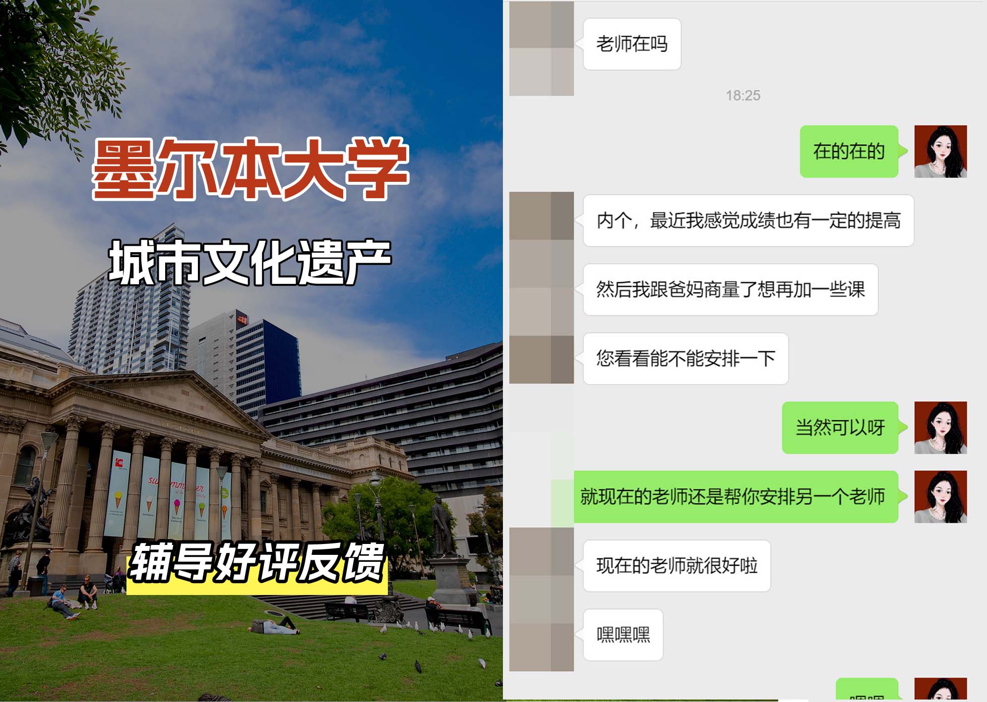墨尔本大学墨大城市文化遗产辅导好评反馈（一）