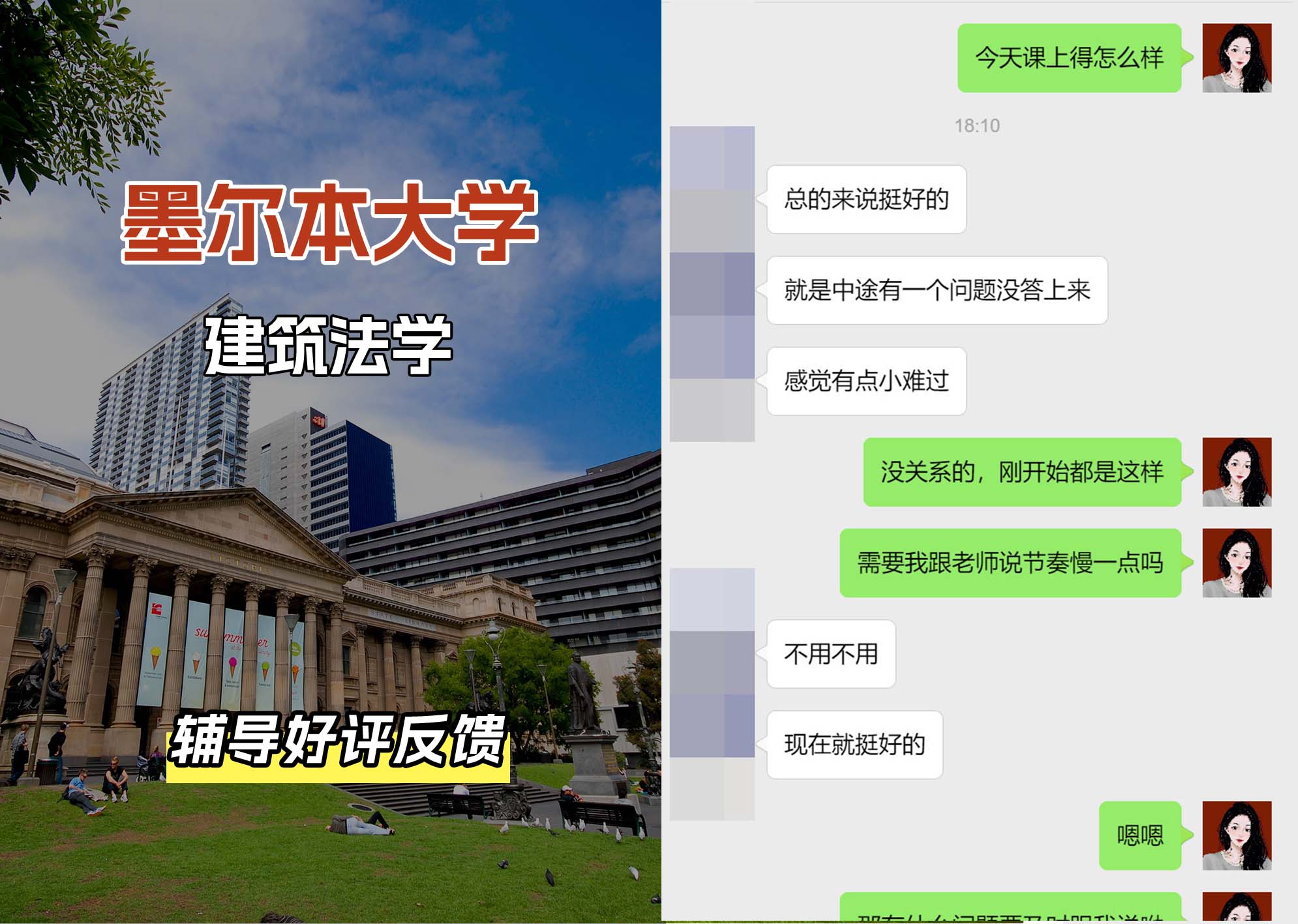 墨尔本大学墨大建筑法学辅导好评反馈（一）
