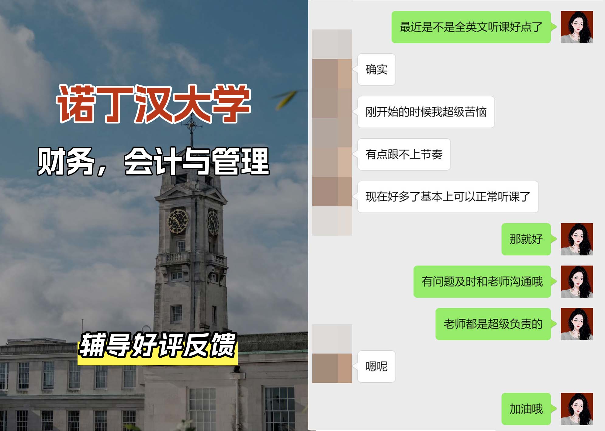诺丁汉大学诺大财务,会计与管理辅导好评反馈（二）