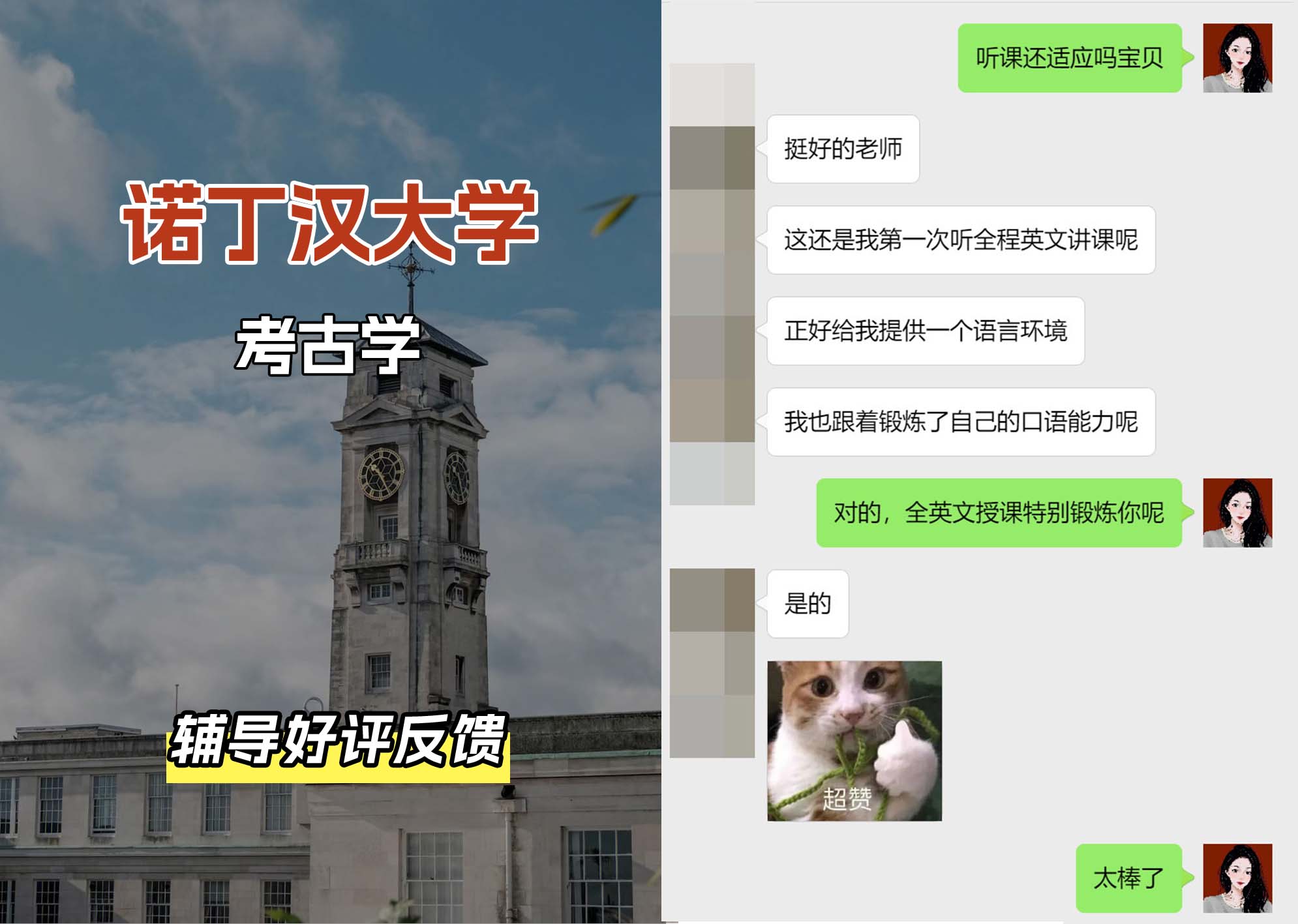 诺丁汉大学诺大考古学辅导好评反馈（二）