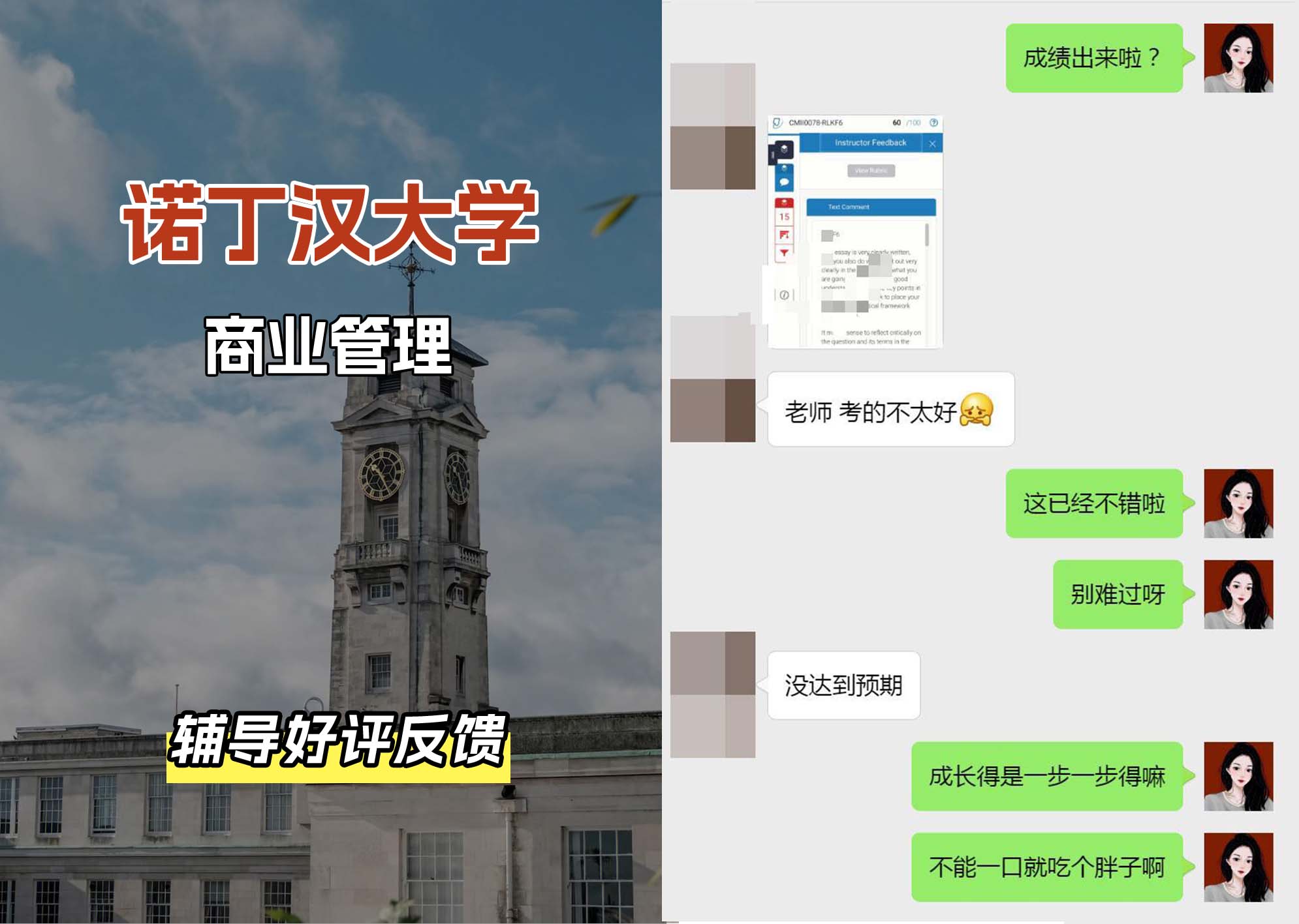 诺丁汉大学诺大商业管理辅导好评反馈