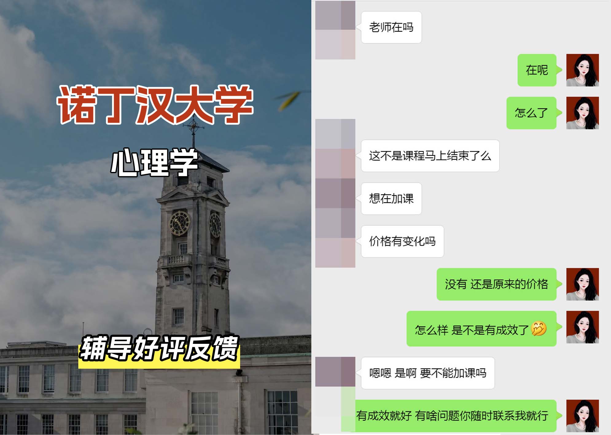 诺丁汉大学诺大心理学辅导好评反馈（二）
