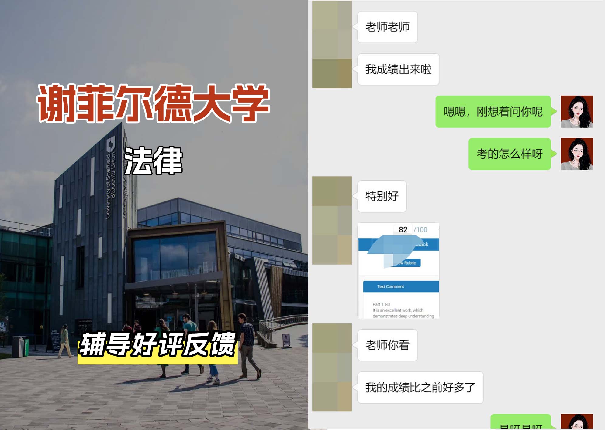 谢菲尔德大学谢大法律辅导好评反馈